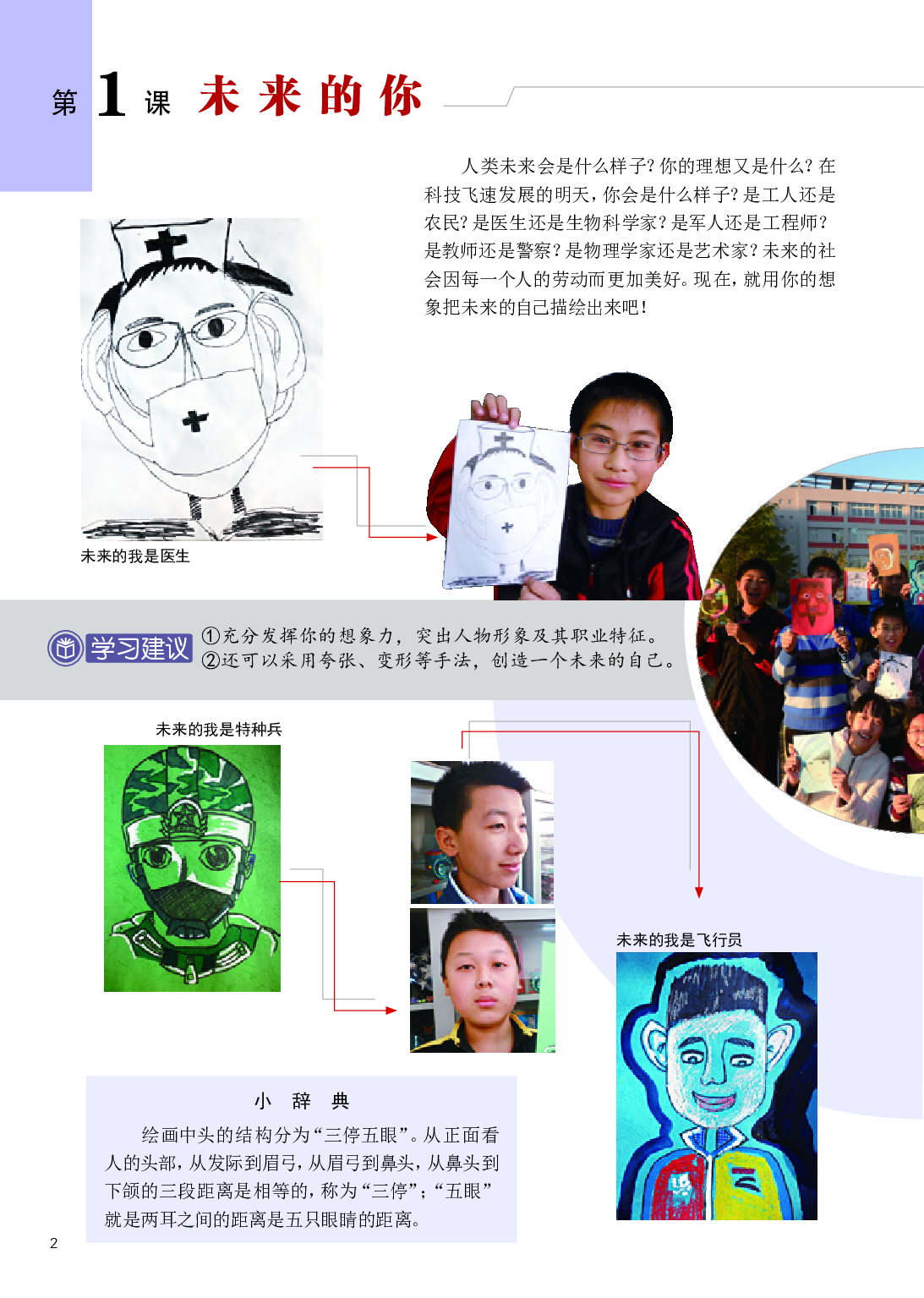 辽海版7年级美术上册【高清教材】.pdf 第5页