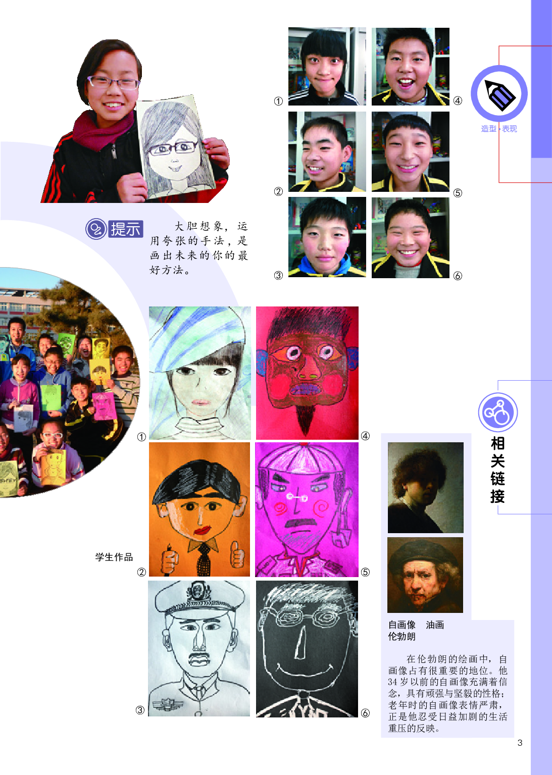 辽海版7年级美术上册【高清教材】.pdf 第6页