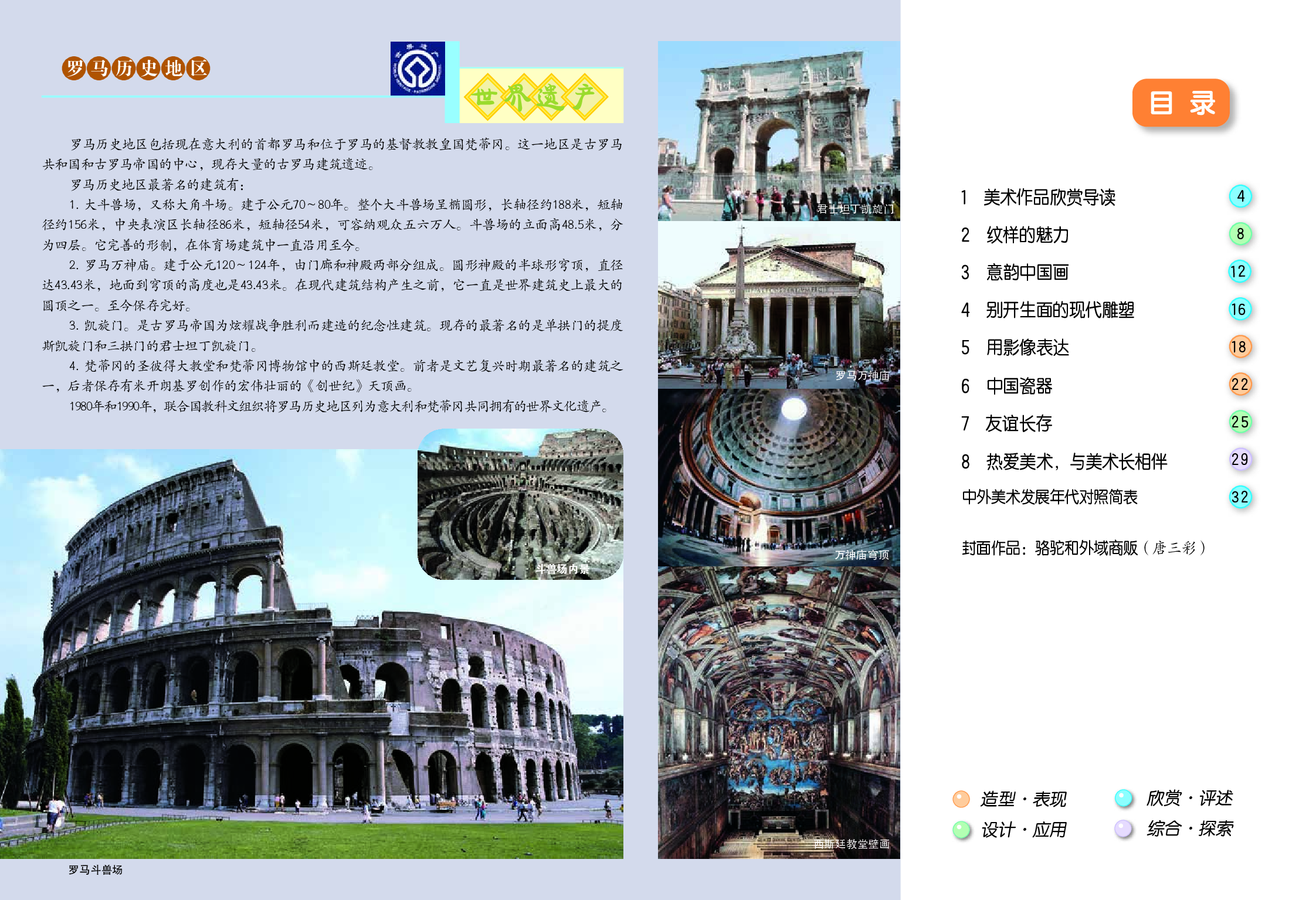 冀美版9年级美术下册【高清教材】.pdf 第3页