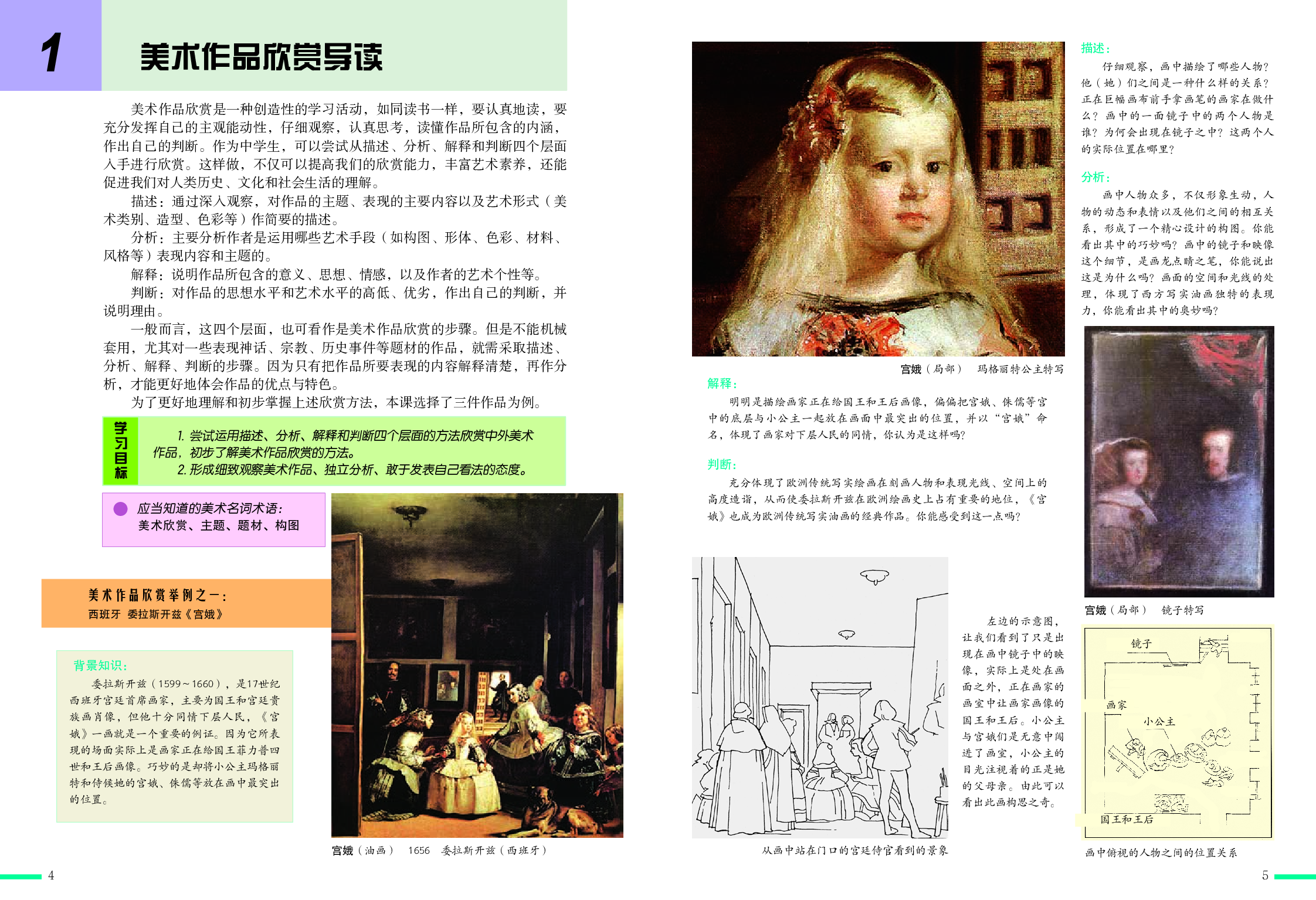 冀美版9年级美术下册【高清教材】.pdf 第4页