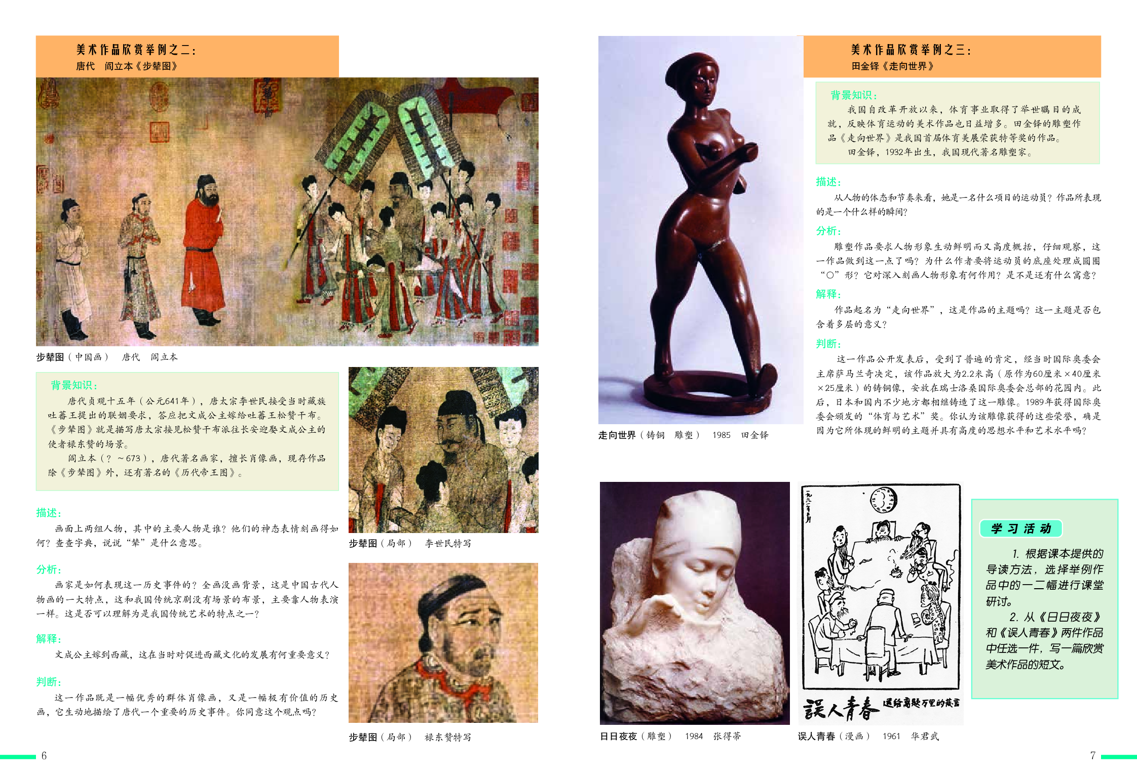 冀美版9年级美术下册【高清教材】.pdf 第5页