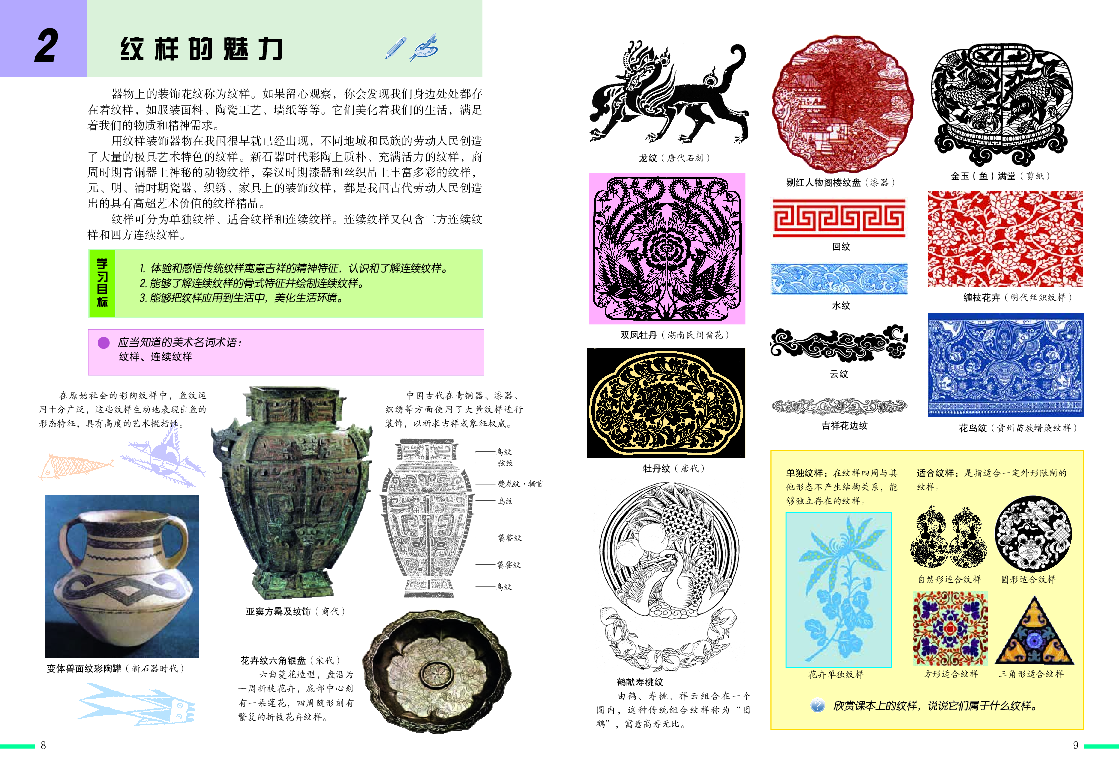 冀美版9年级美术下册【高清教材】.pdf 第6页