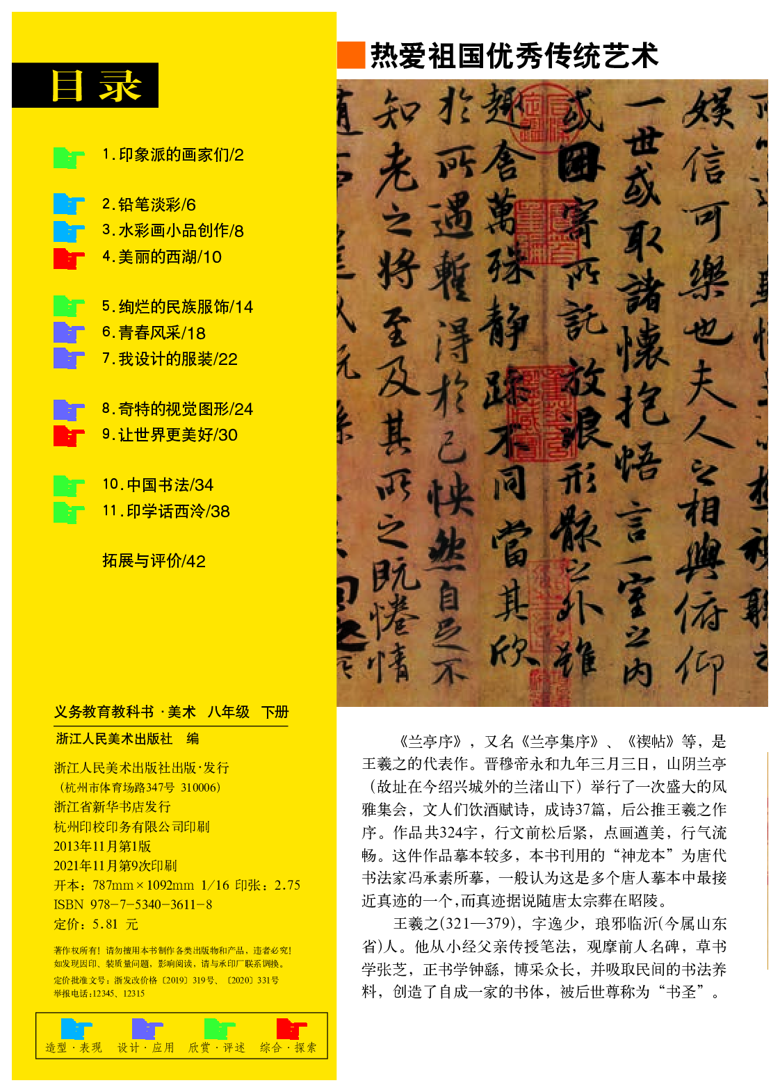 浙教版8年级美术下册【高清教材】.pdf 第4页