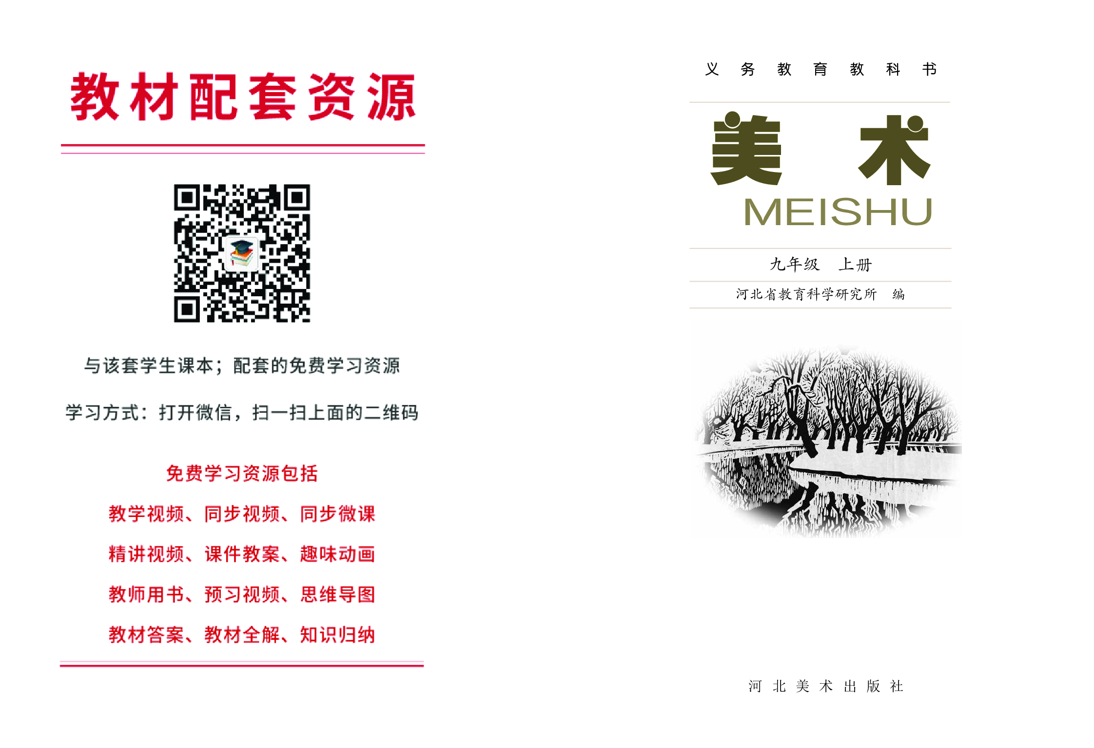 冀美版9年级美术上册【高清教材】.pdf 第2页