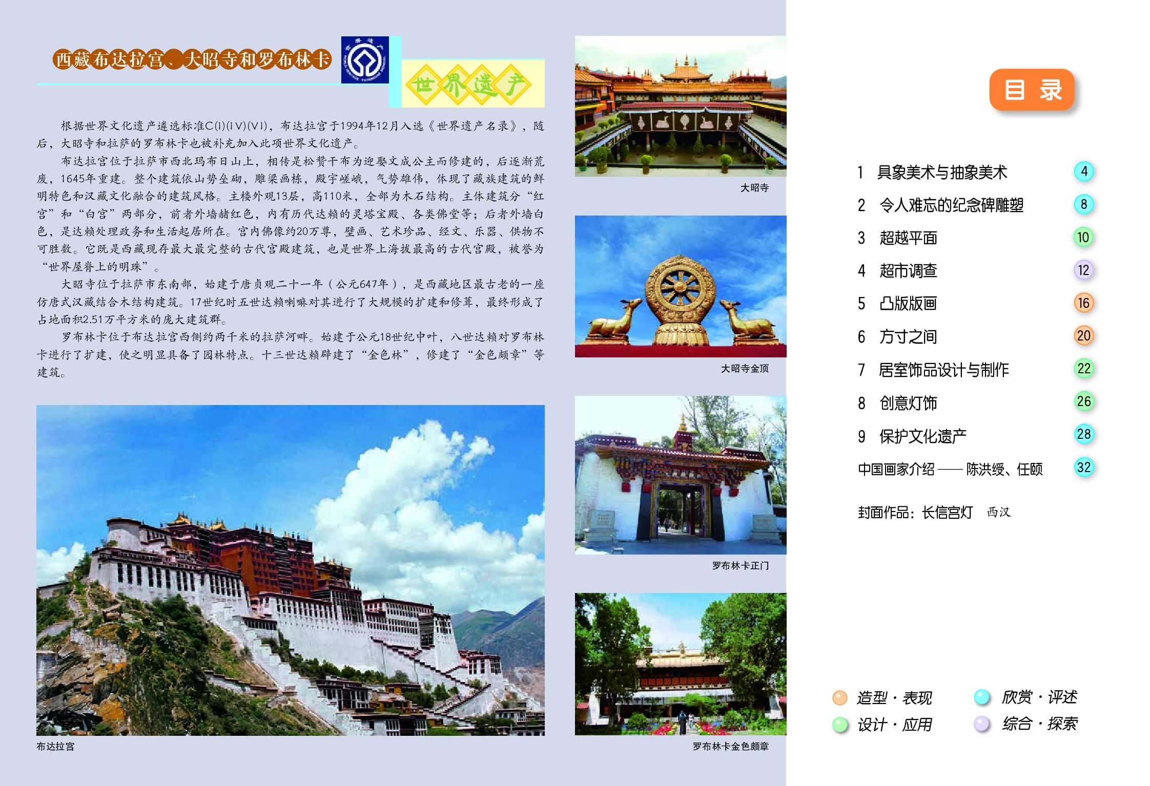 冀美版9年级美术上册【高清教材】.pdf 第3页