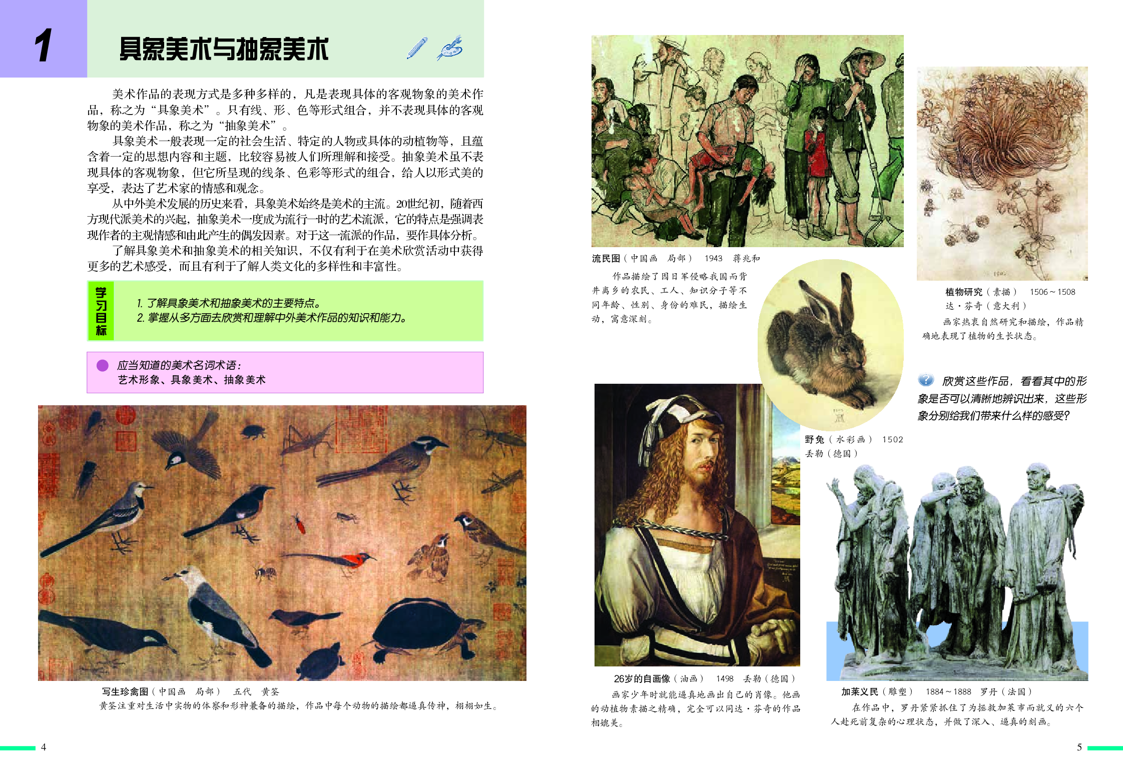 冀美版9年级美术上册【高清教材】.pdf 第4页