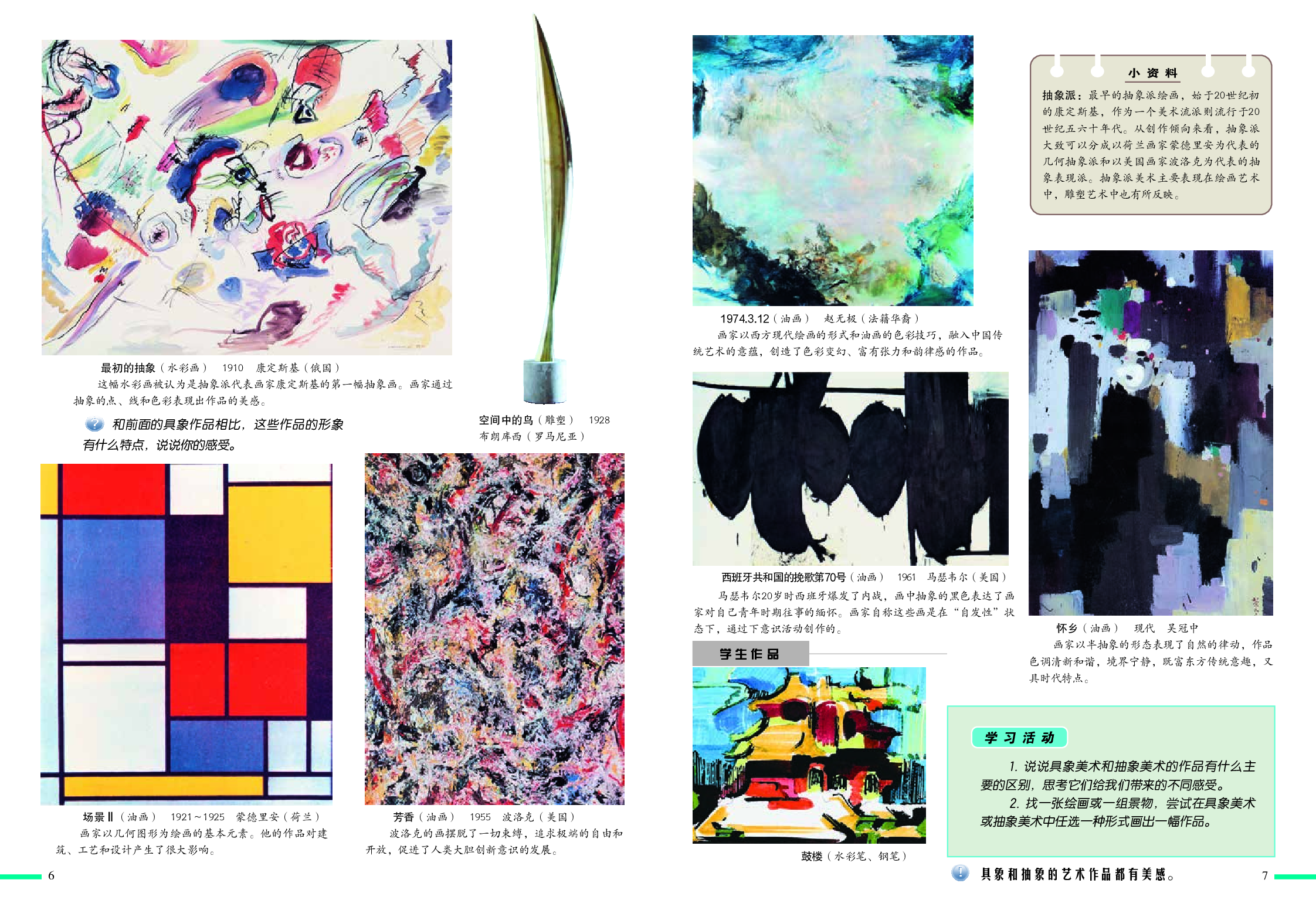 冀美版9年级美术上册【高清教材】.pdf 第5页