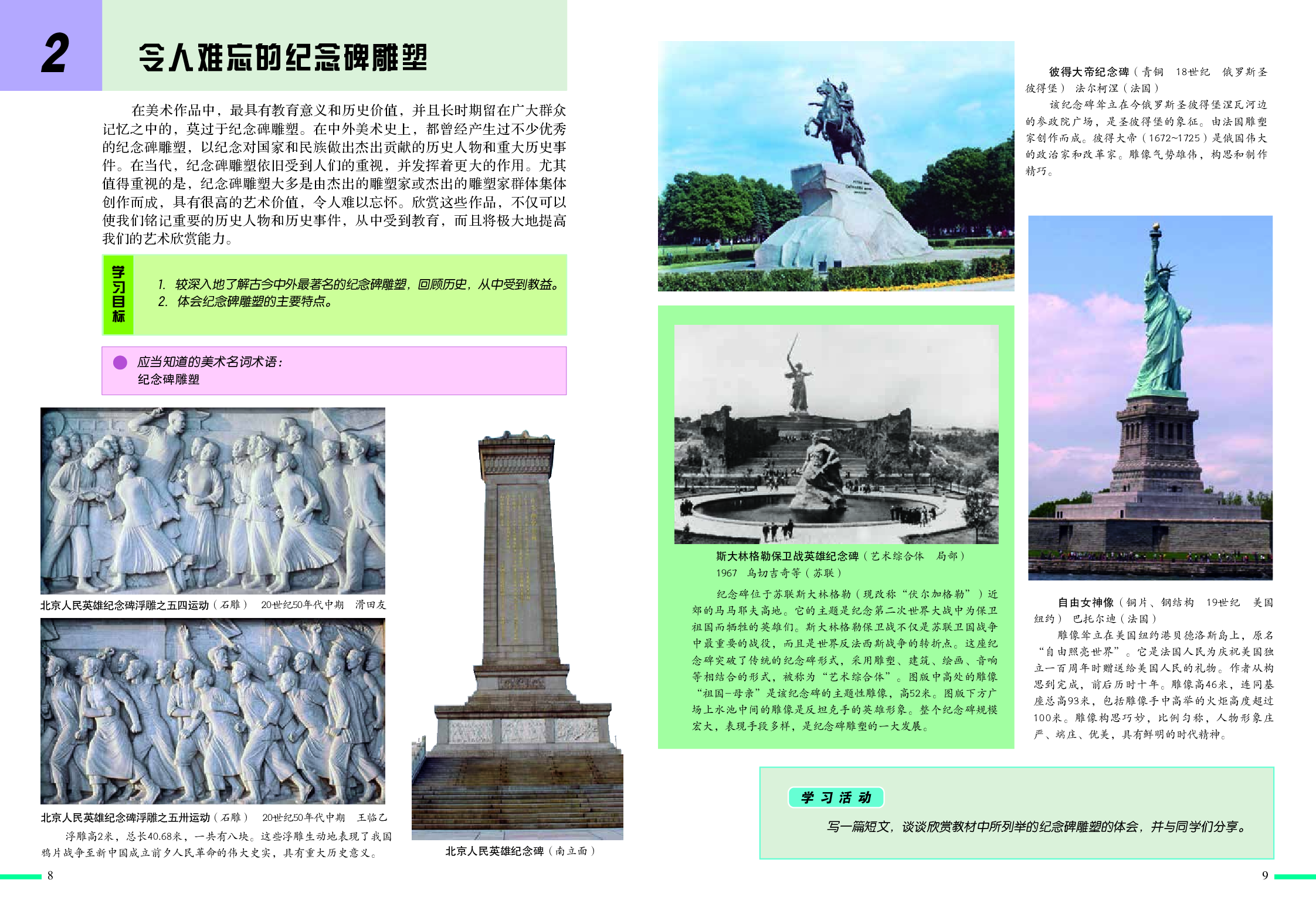 冀美版9年级美术上册【高清教材】.pdf 第6页