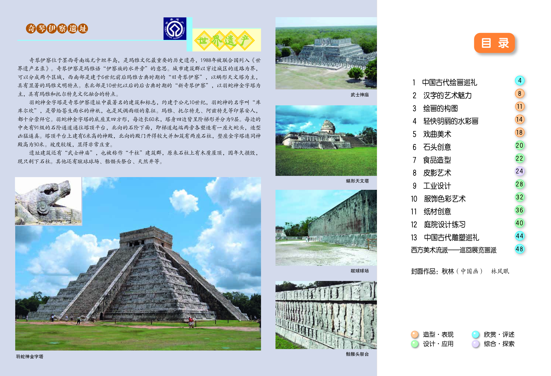 冀美版8年级美术下册【高清教材】.pdf 第3页