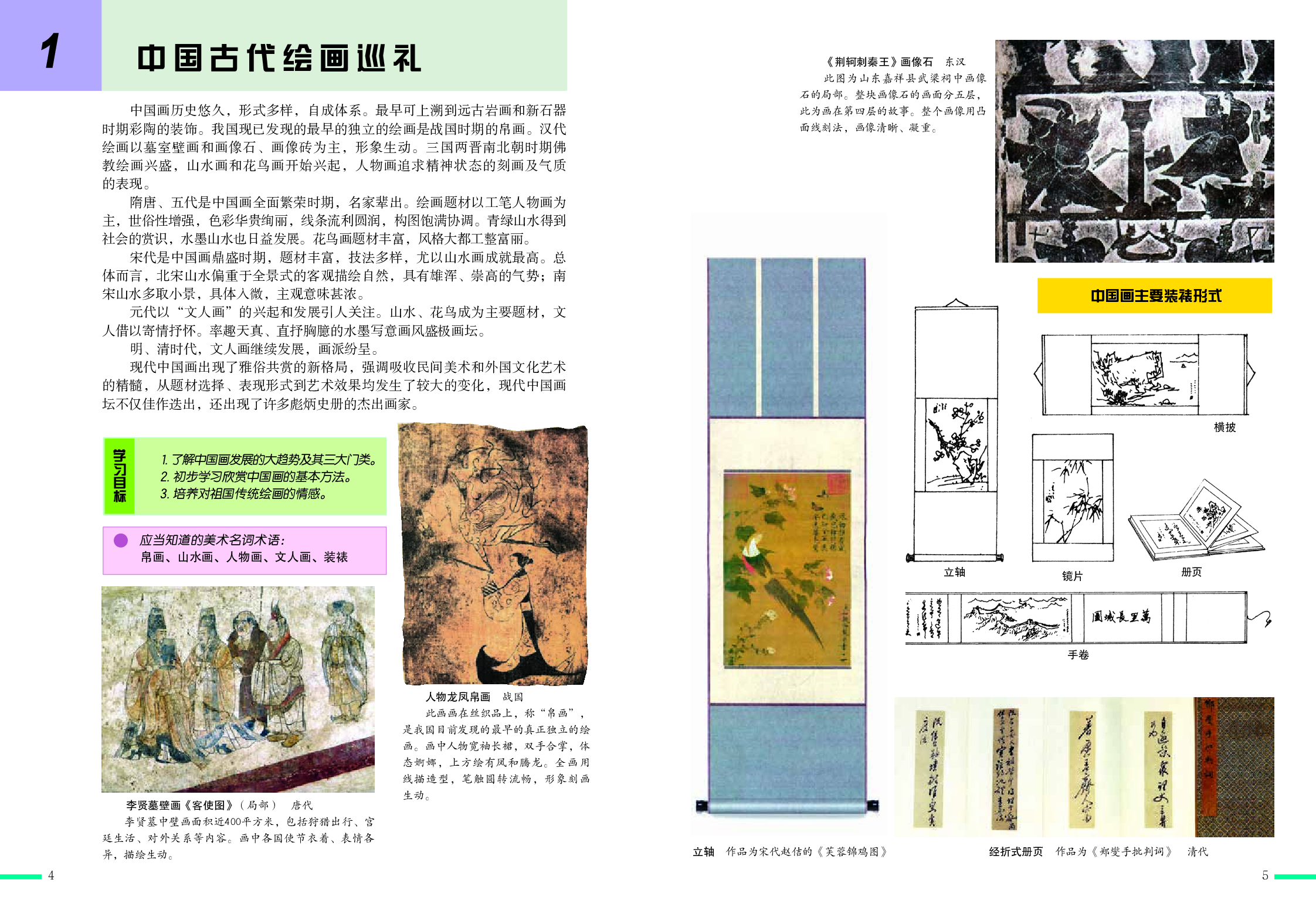 冀美版8年级美术下册【高清教材】.pdf 第4页