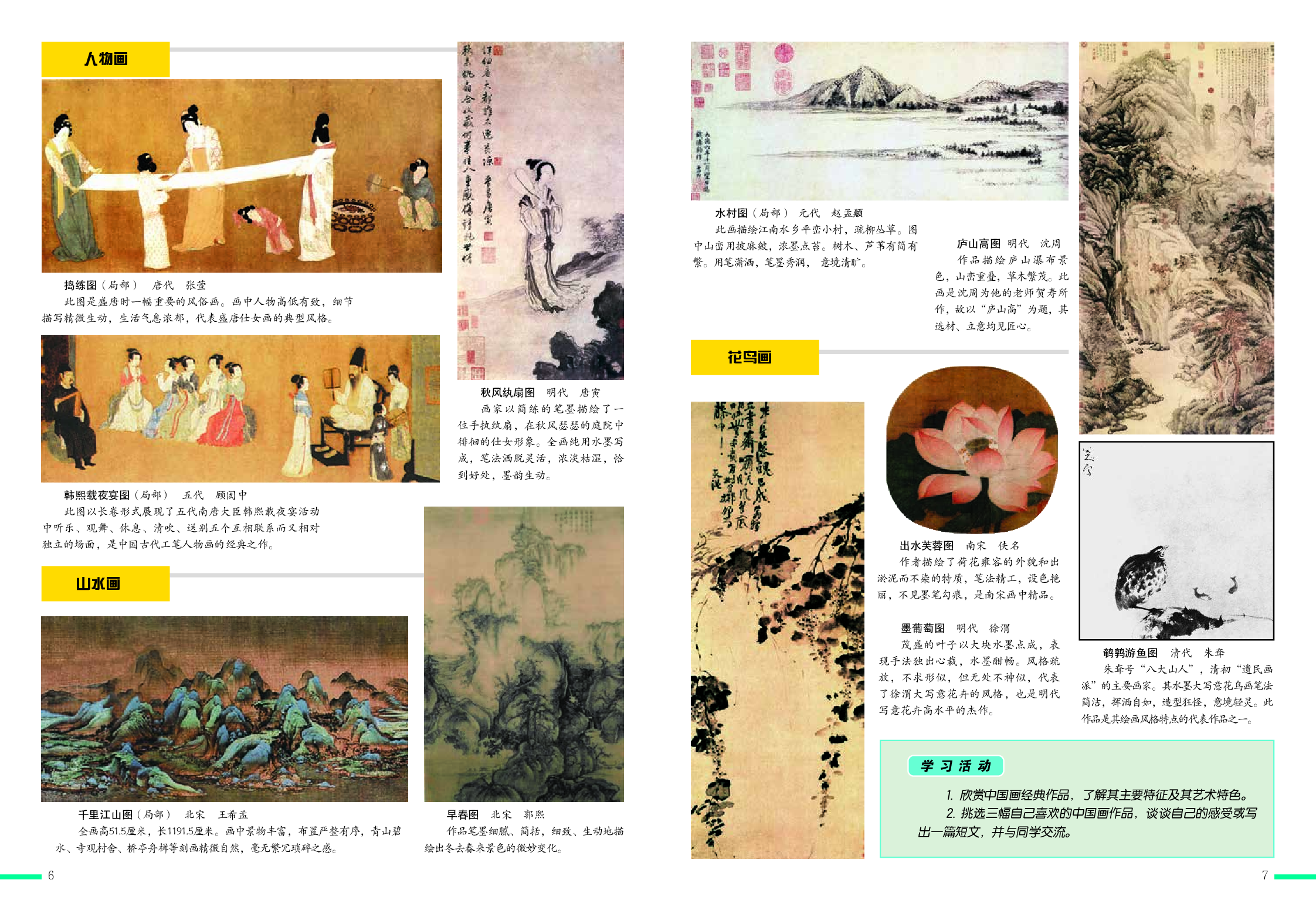 冀美版8年级美术下册【高清教材】.pdf 第5页