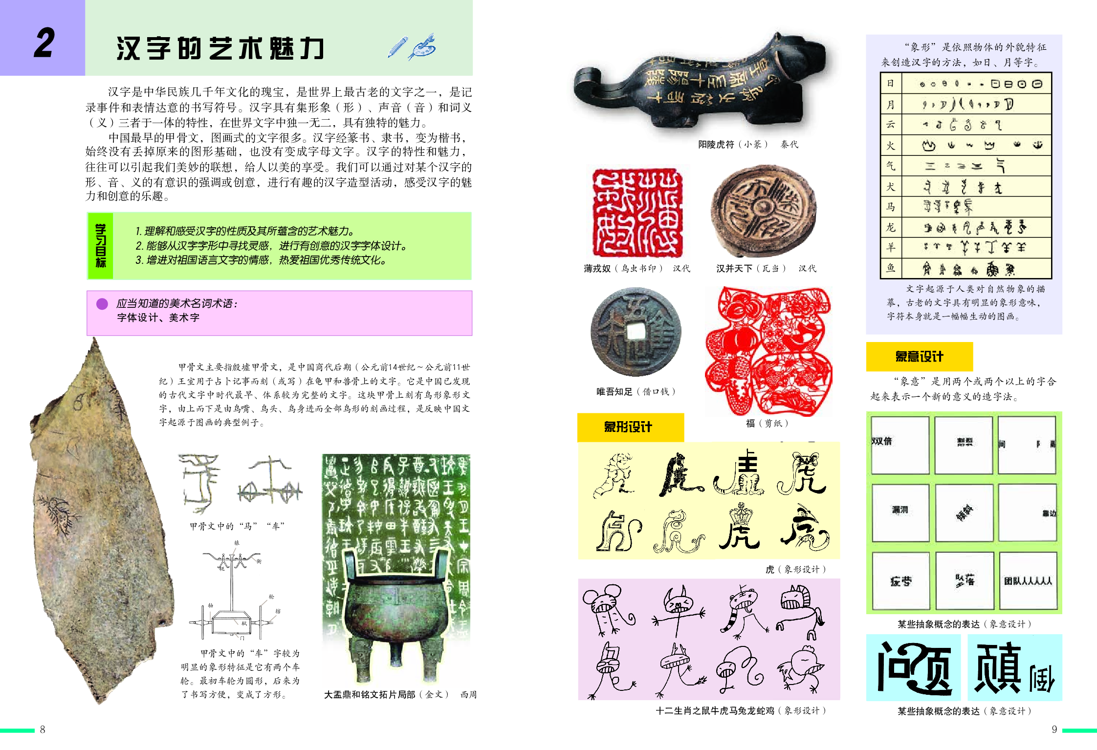 冀美版8年级美术下册【高清教材】.pdf 第6页
