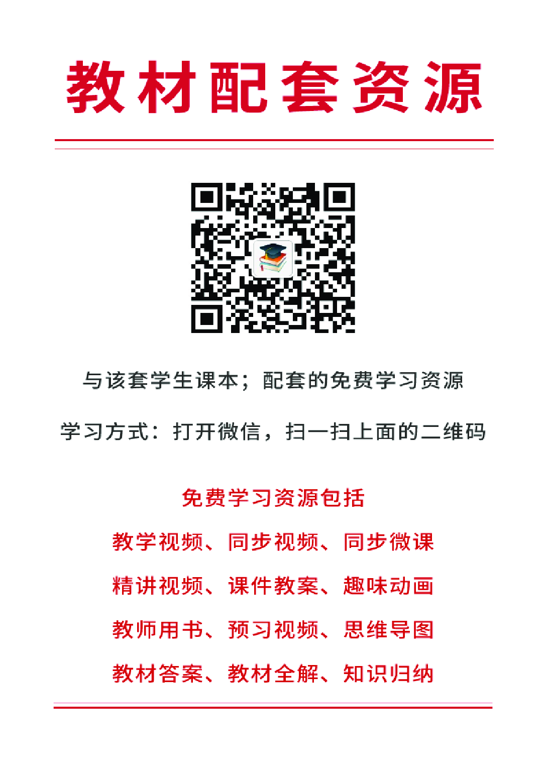 教科版7年级体育全一册【高清教材】.pdf 第3页
