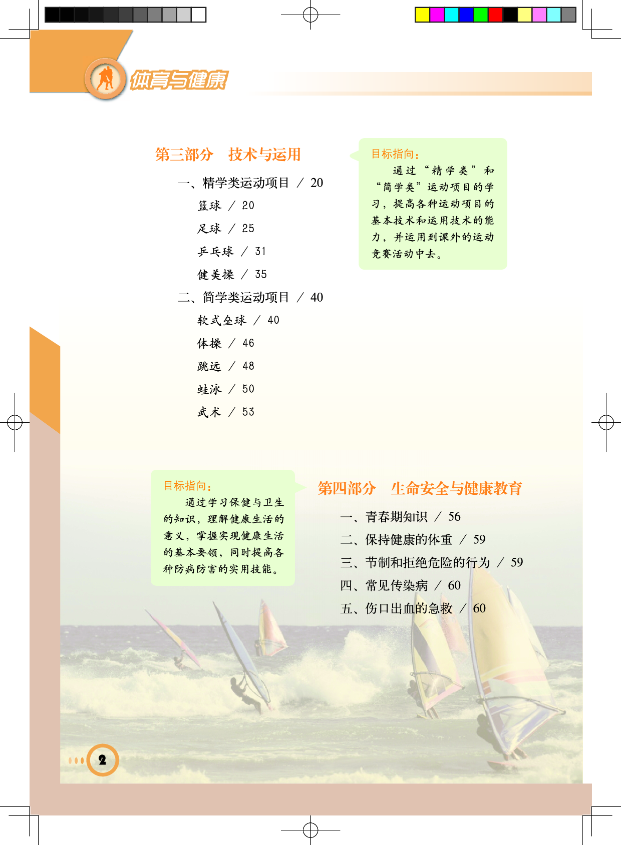 教科版7年级体育全一册【高清教材】.pdf 第5页