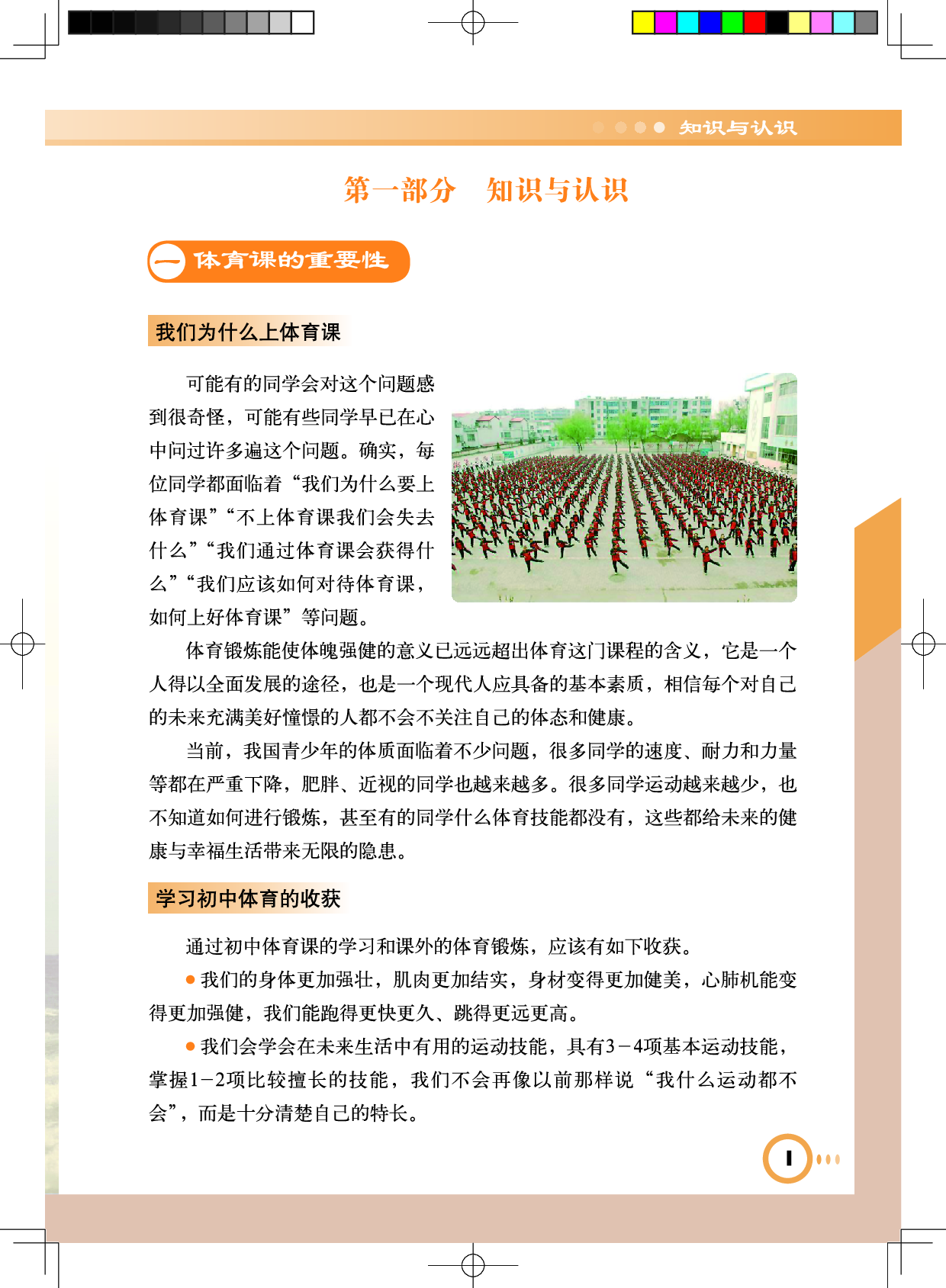 教科版7年级体育全一册【高清教材】.pdf 第6页