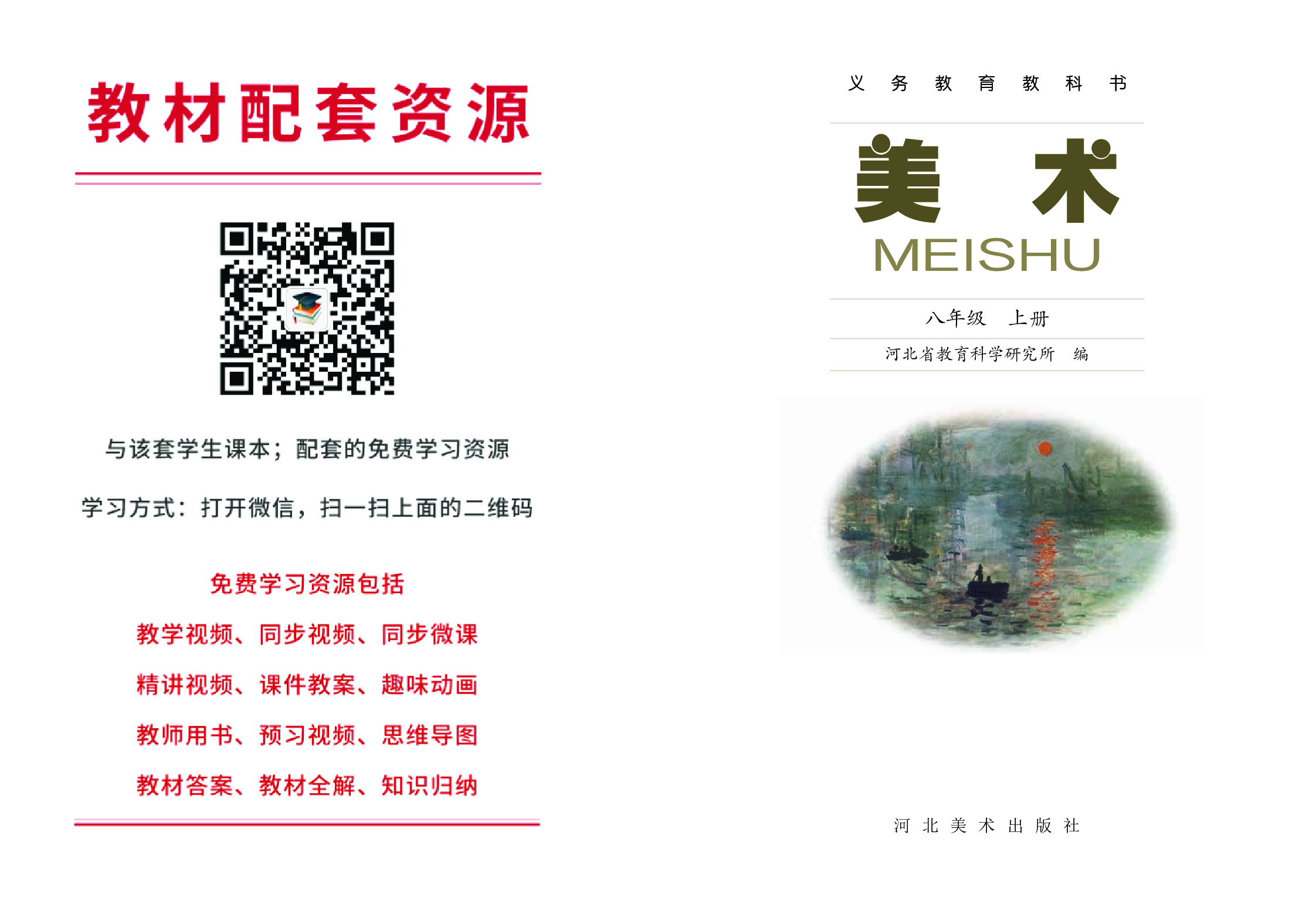 冀美版8年级美术上册【高清教材】.pdf 第2页