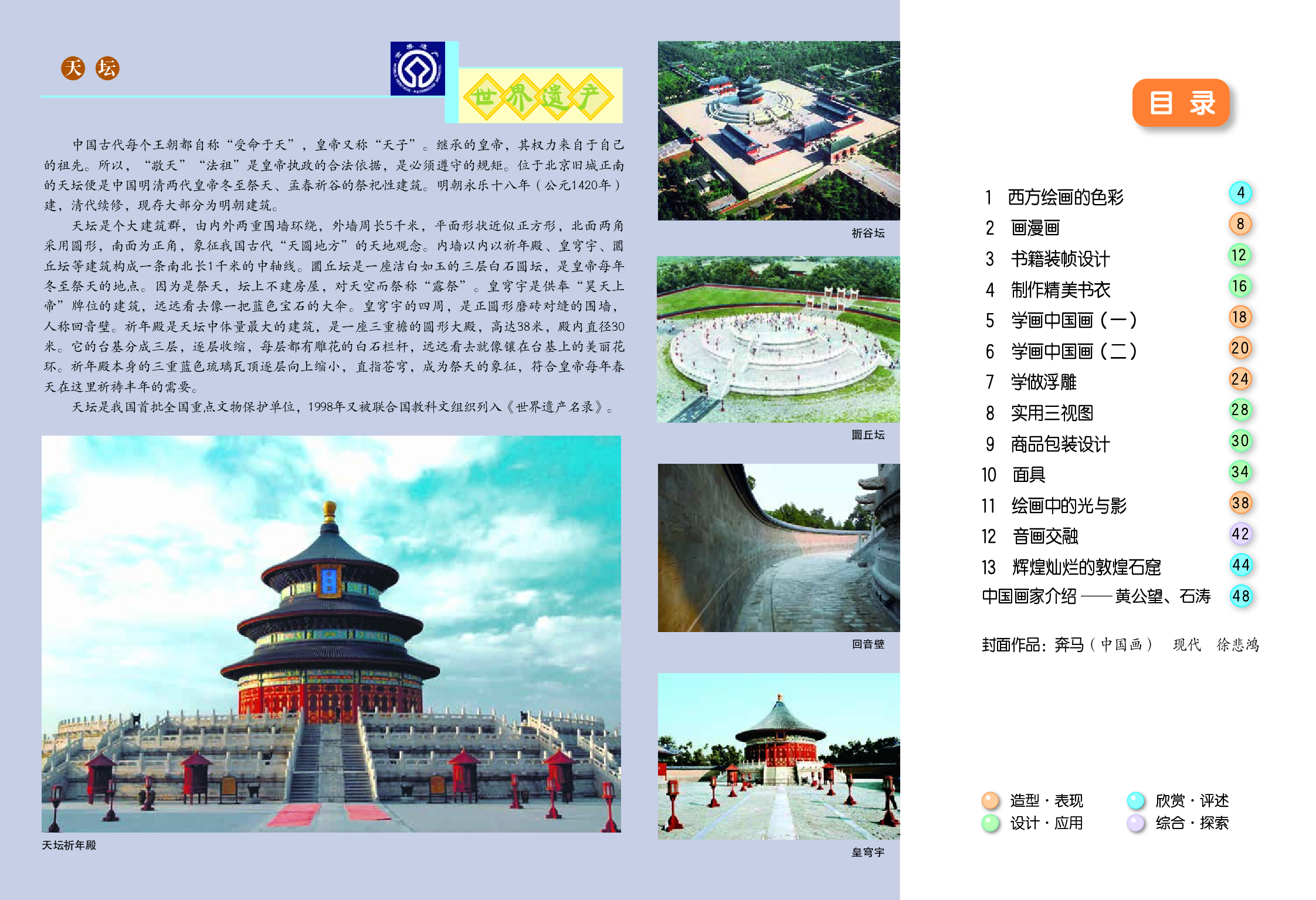 冀美版8年级美术上册【高清教材】.pdf 第3页