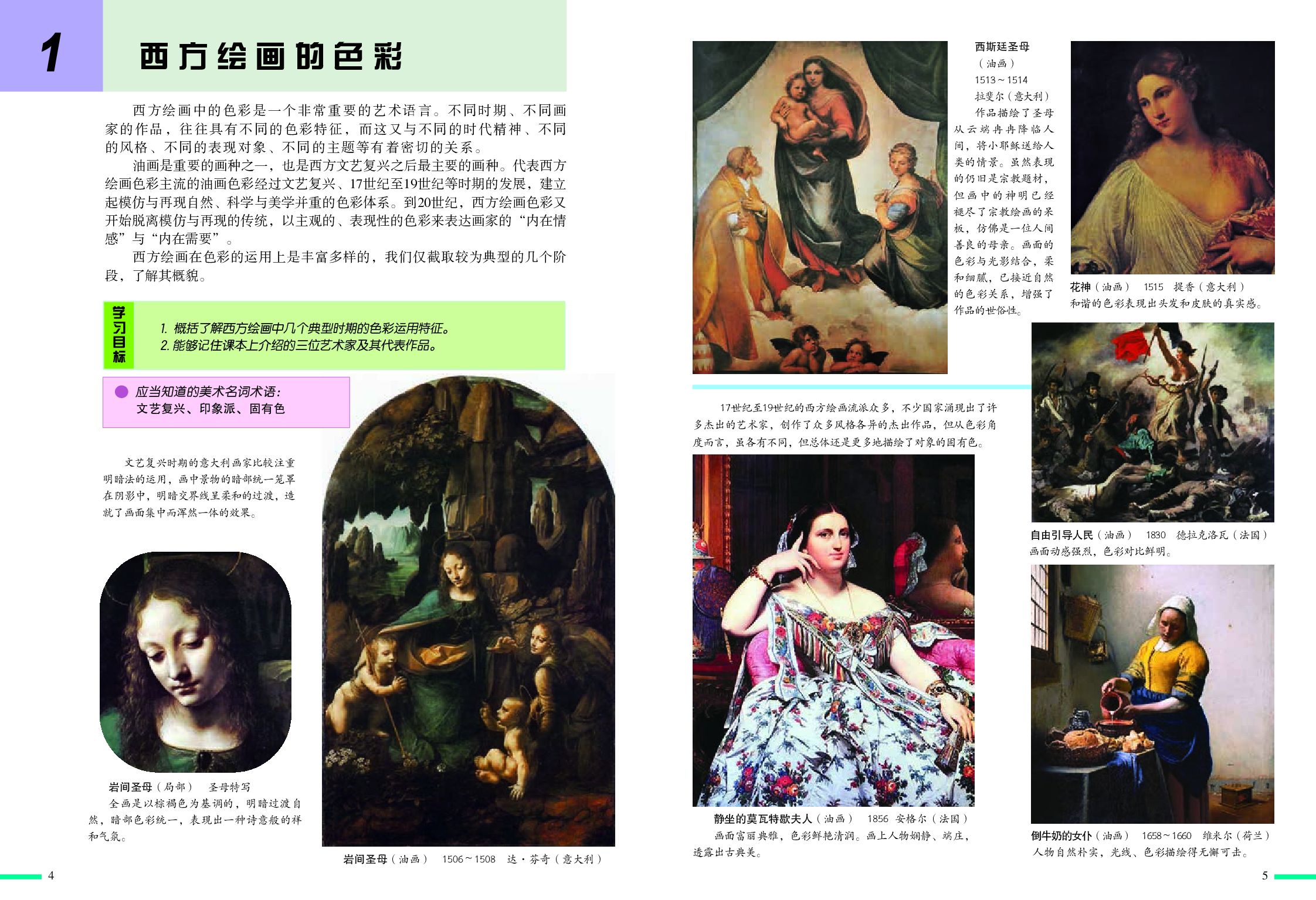 冀美版8年级美术上册【高清教材】.pdf 第4页