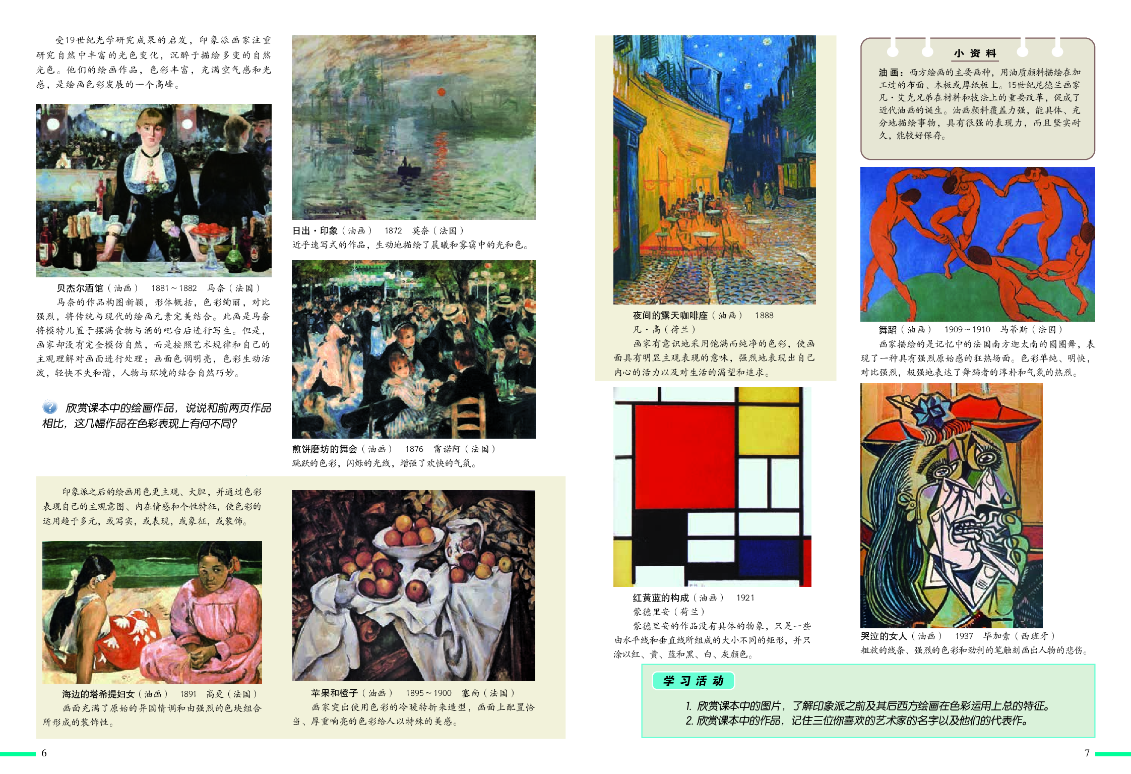 冀美版8年级美术上册【高清教材】.pdf 第5页