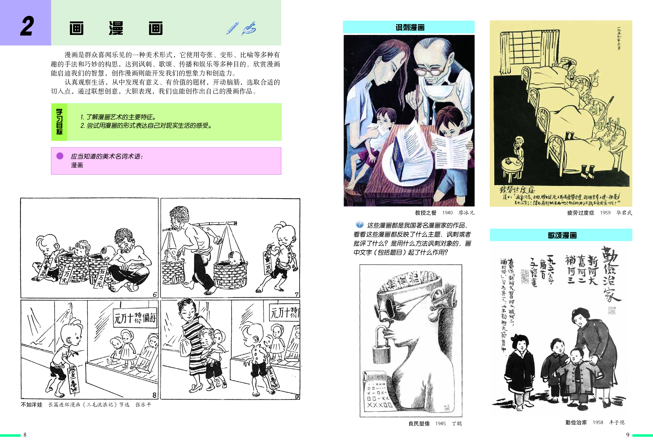 冀美版8年级美术上册【高清教材】.pdf 第6页