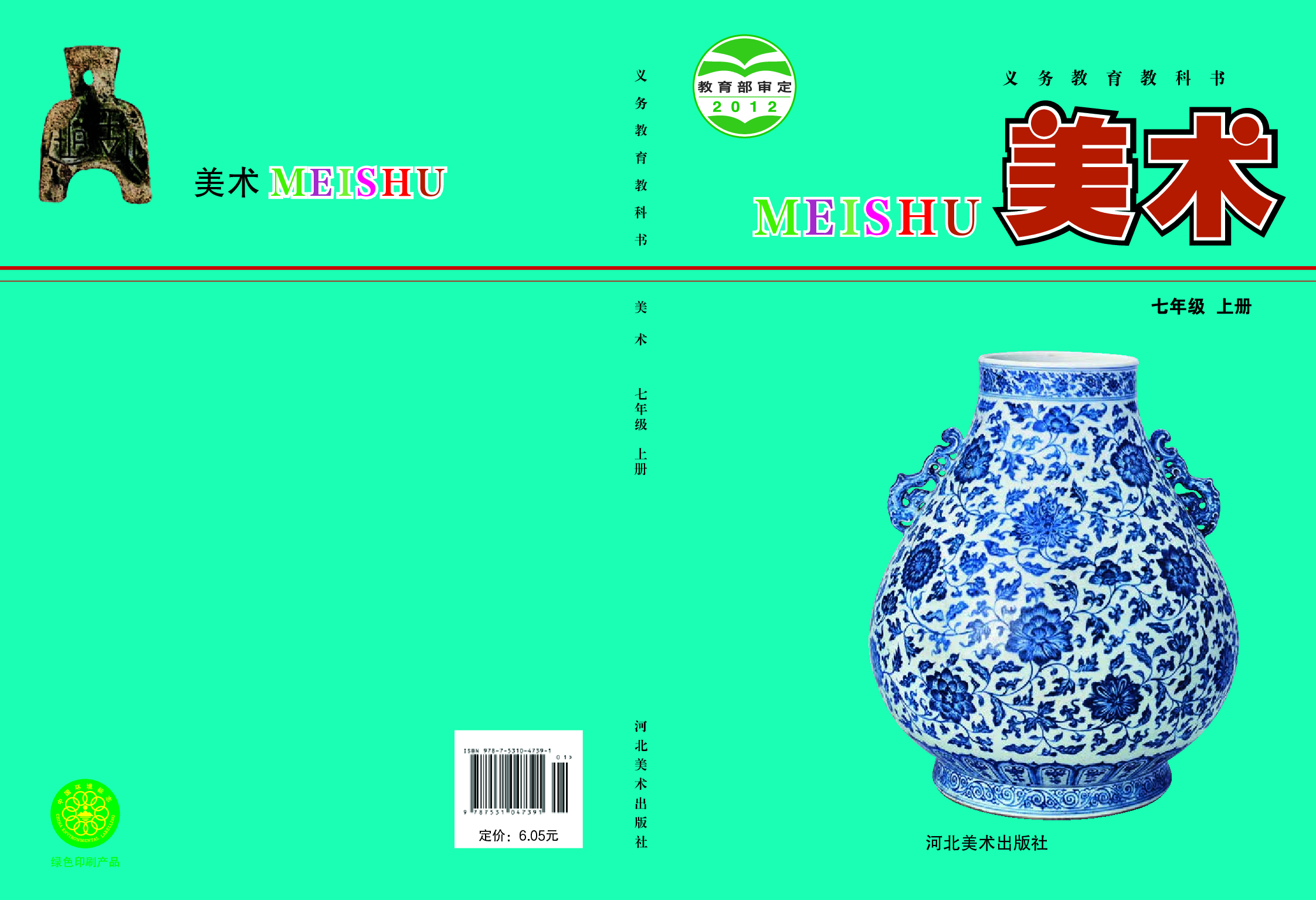 冀美版7年级美术上册【高清教材】.pdf 第1页