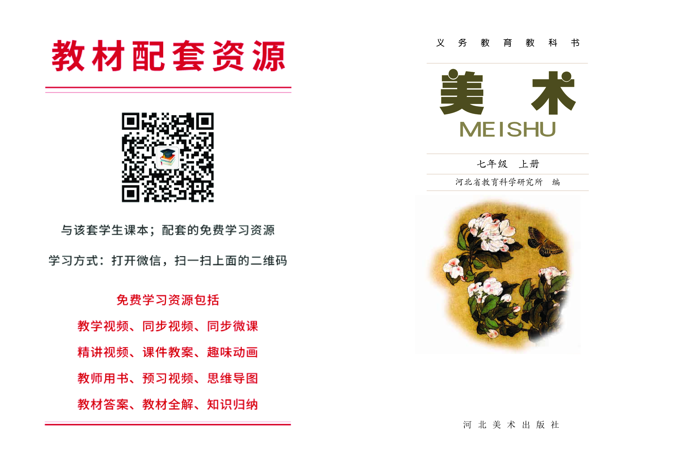 冀美版7年级美术上册【高清教材】.pdf 第2页