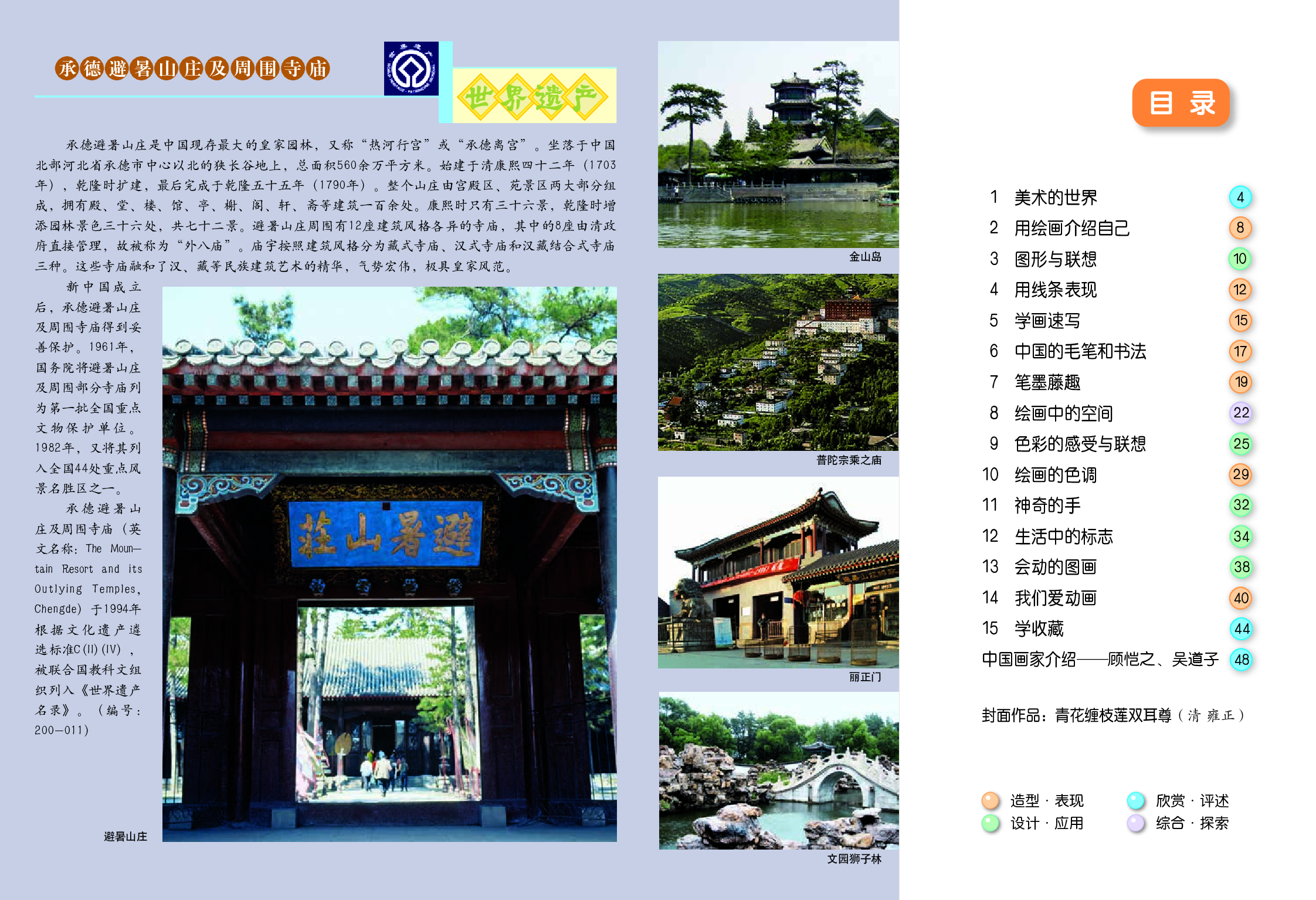 冀美版7年级美术上册【高清教材】.pdf 第3页