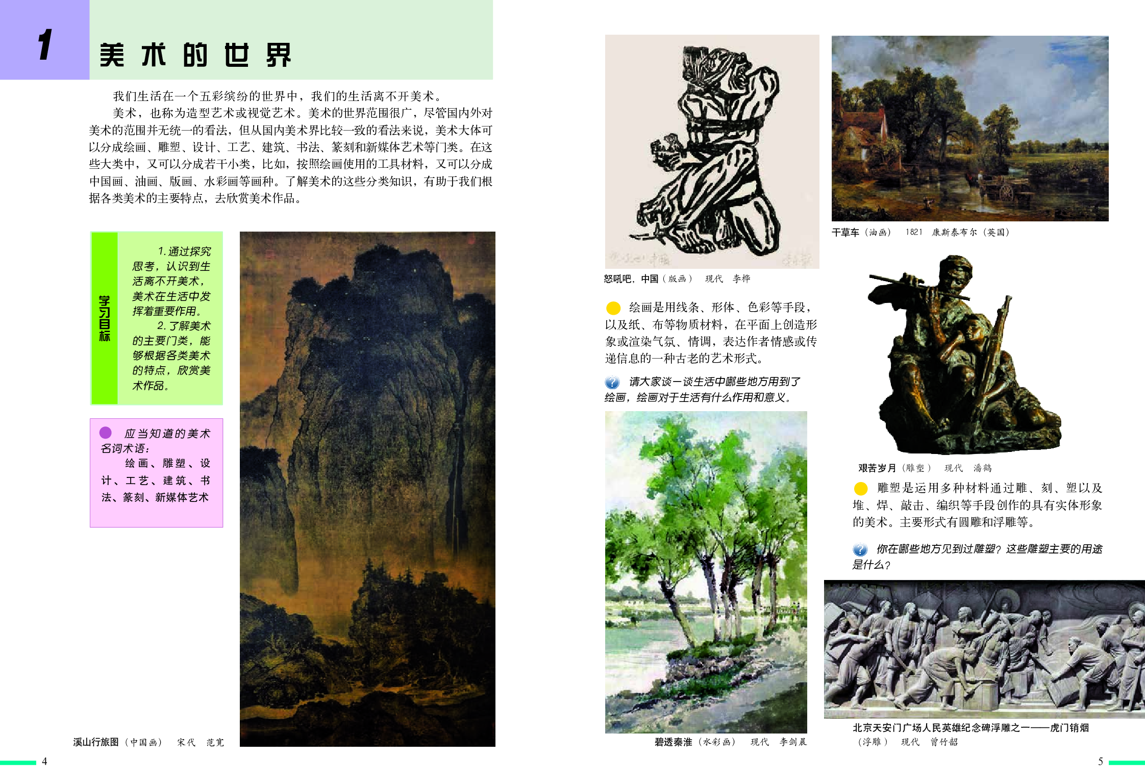 冀美版7年级美术上册【高清教材】.pdf 第4页