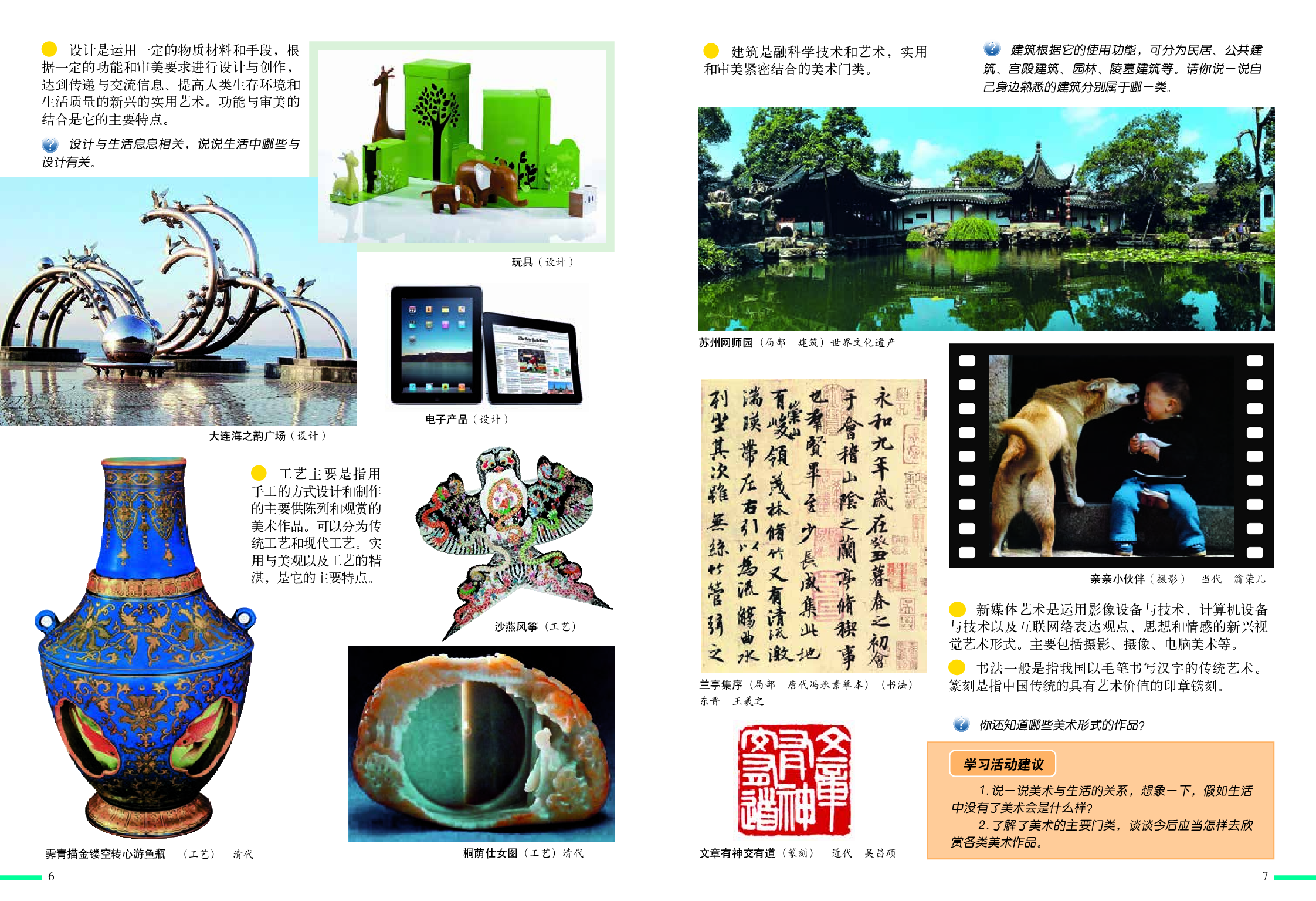 冀美版7年级美术上册【高清教材】.pdf 第5页