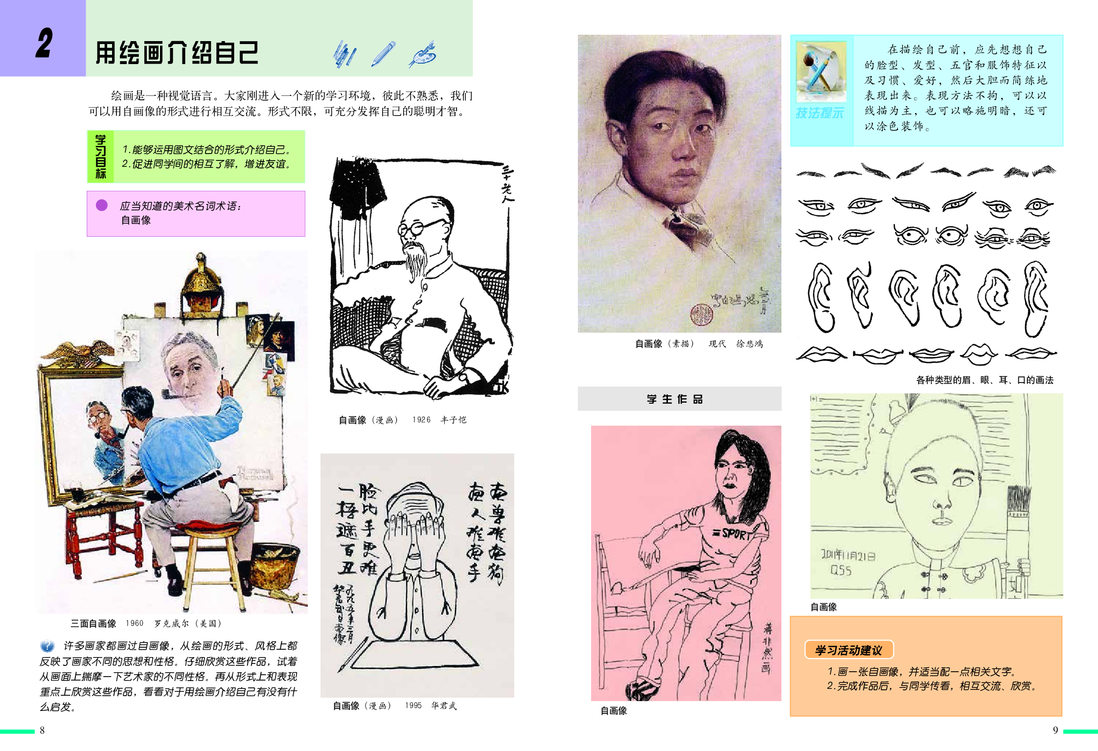 冀美版7年级美术上册【高清教材】.pdf 第6页