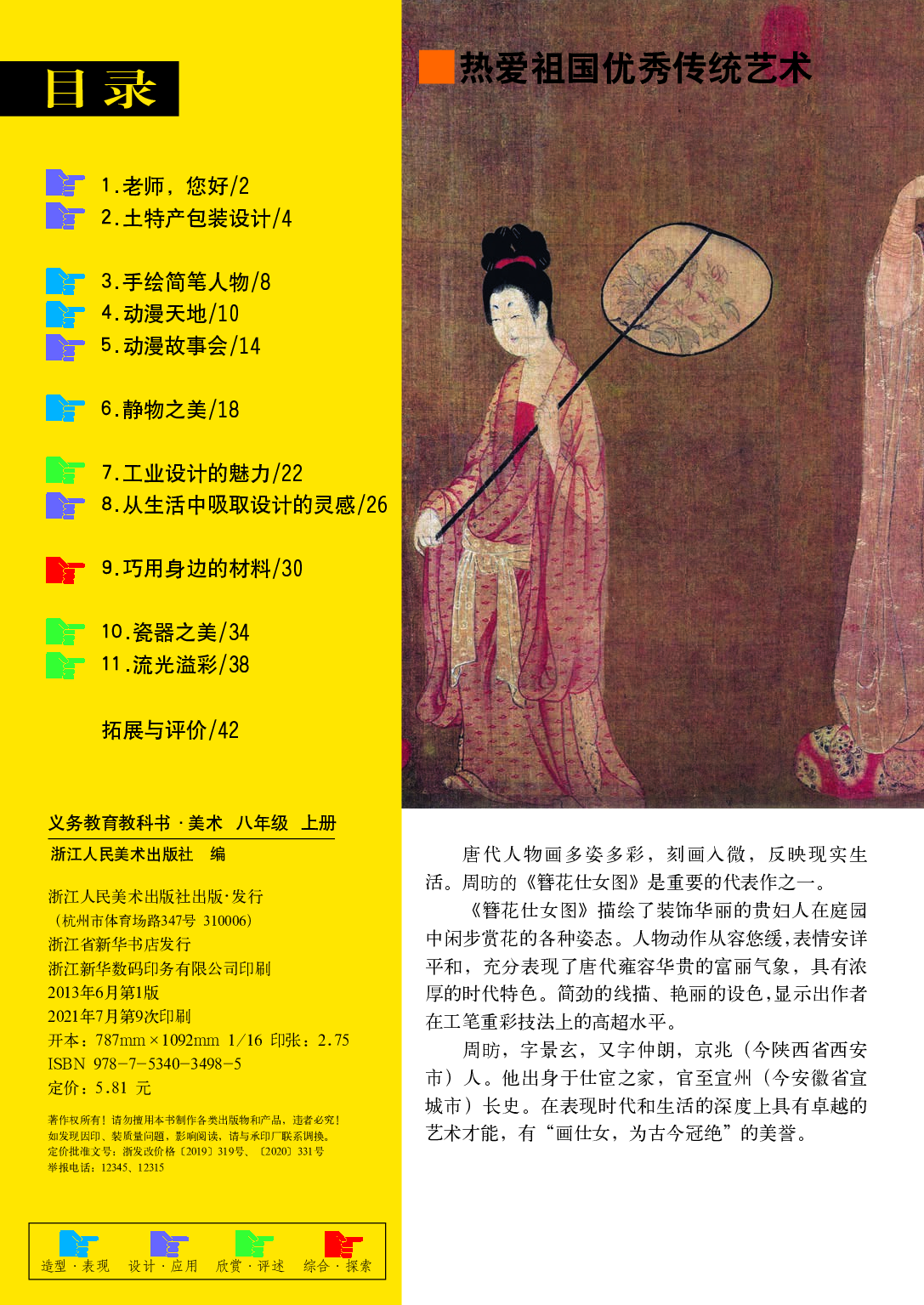 浙教版8年级美术上册【高清教材】.pdf 第4页