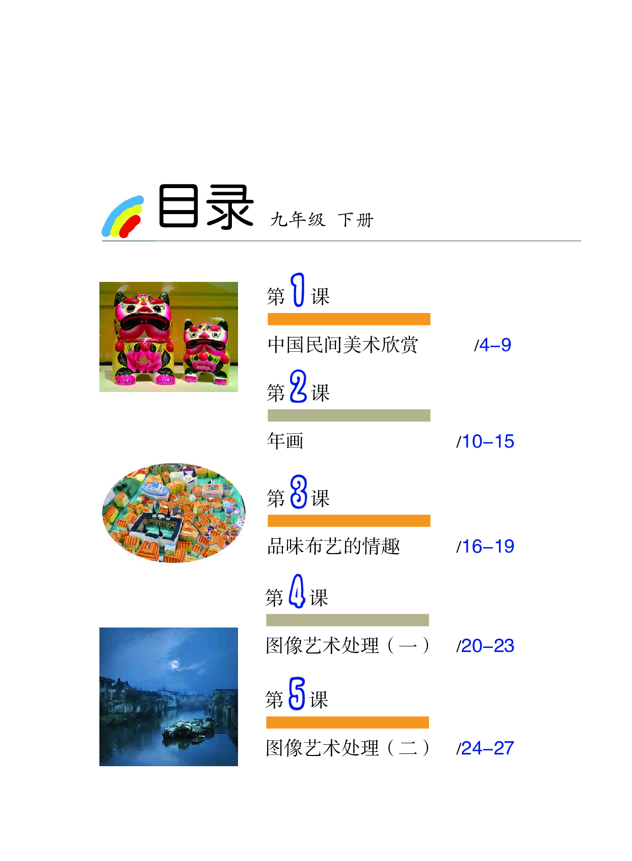 沪教版9年级美术下册【高清教材】.pdf 第4页