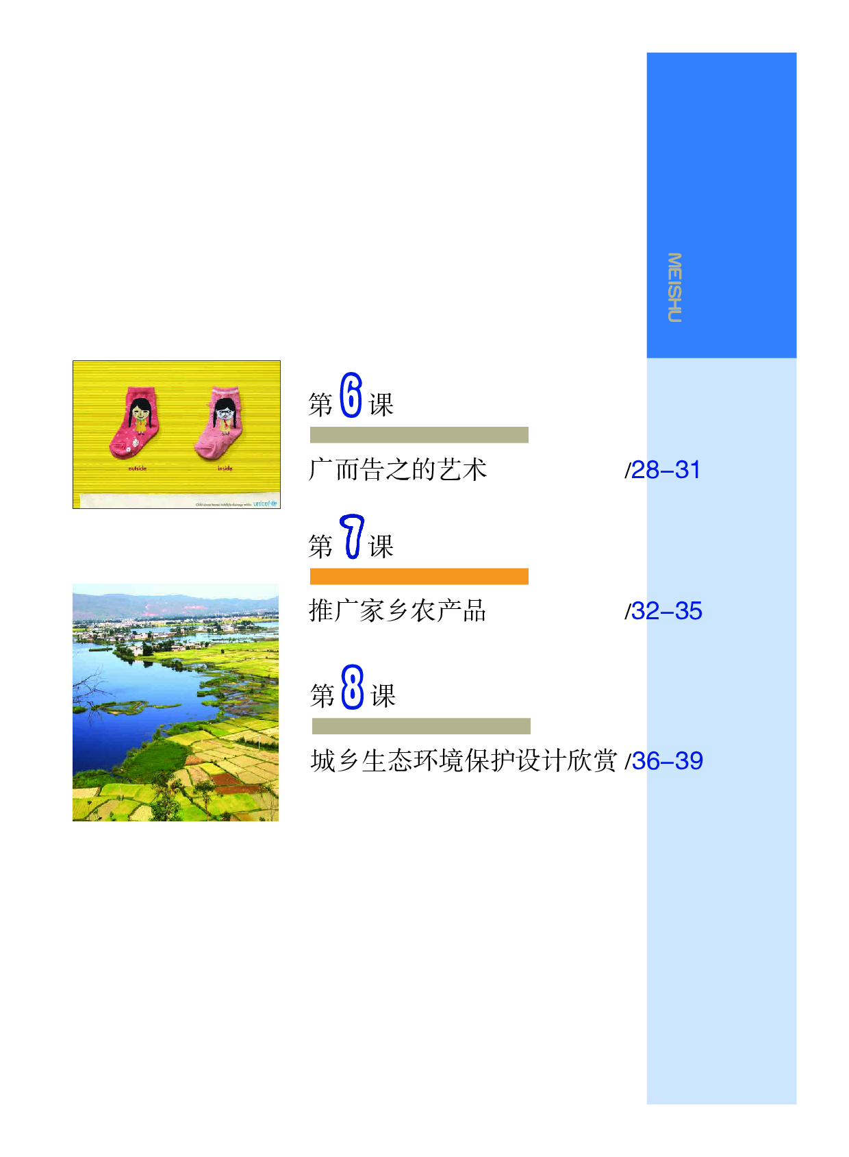 沪教版9年级美术下册【高清教材】.pdf 第5页