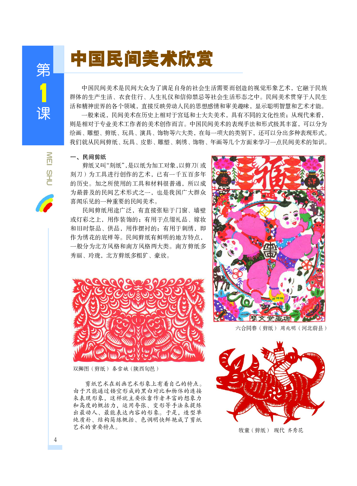 沪教版9年级美术下册【高清教材】.pdf 第6页