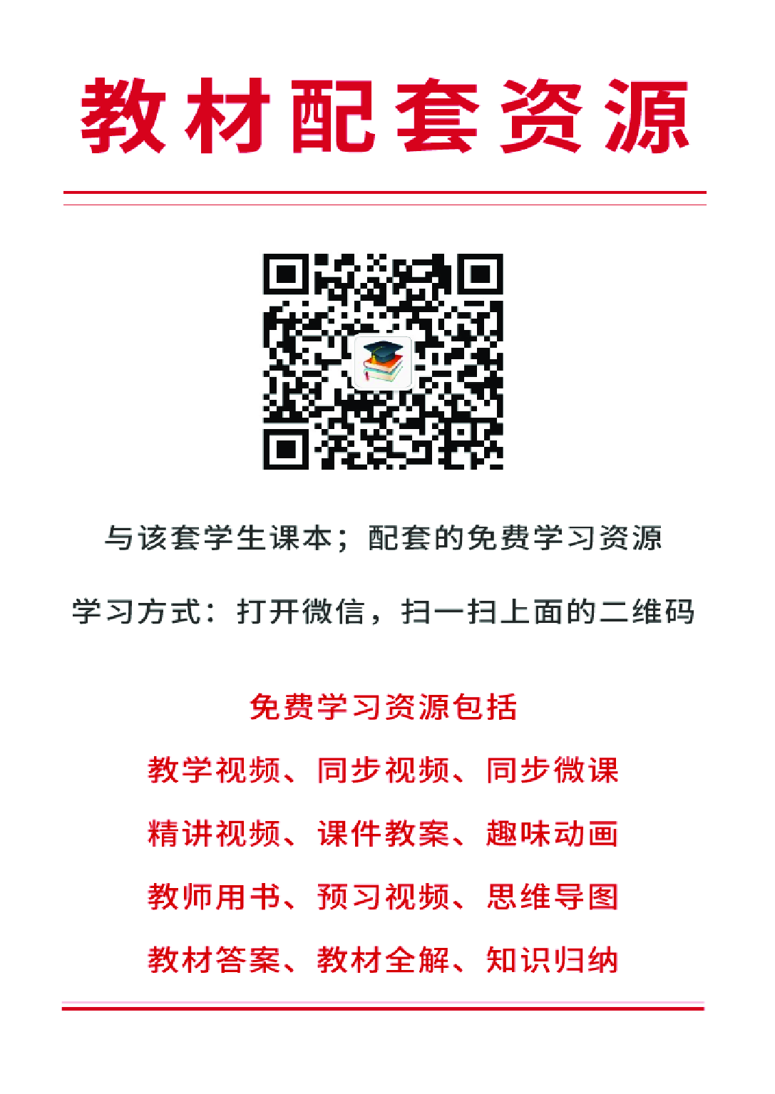 教科版8年级体育全一册【高清教材】.pdf 第3页