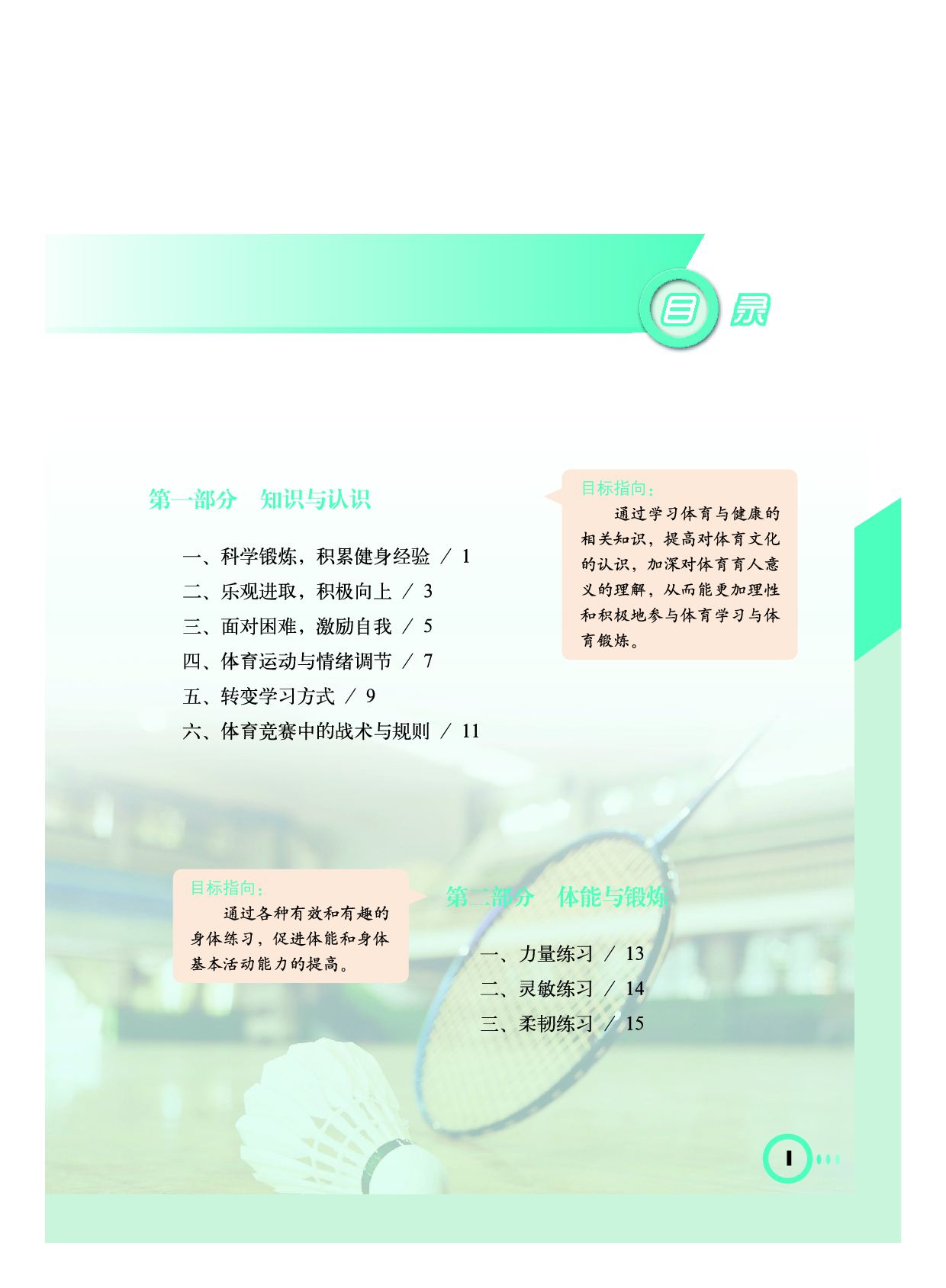 教科版8年级体育全一册【高清教材】.pdf 第4页