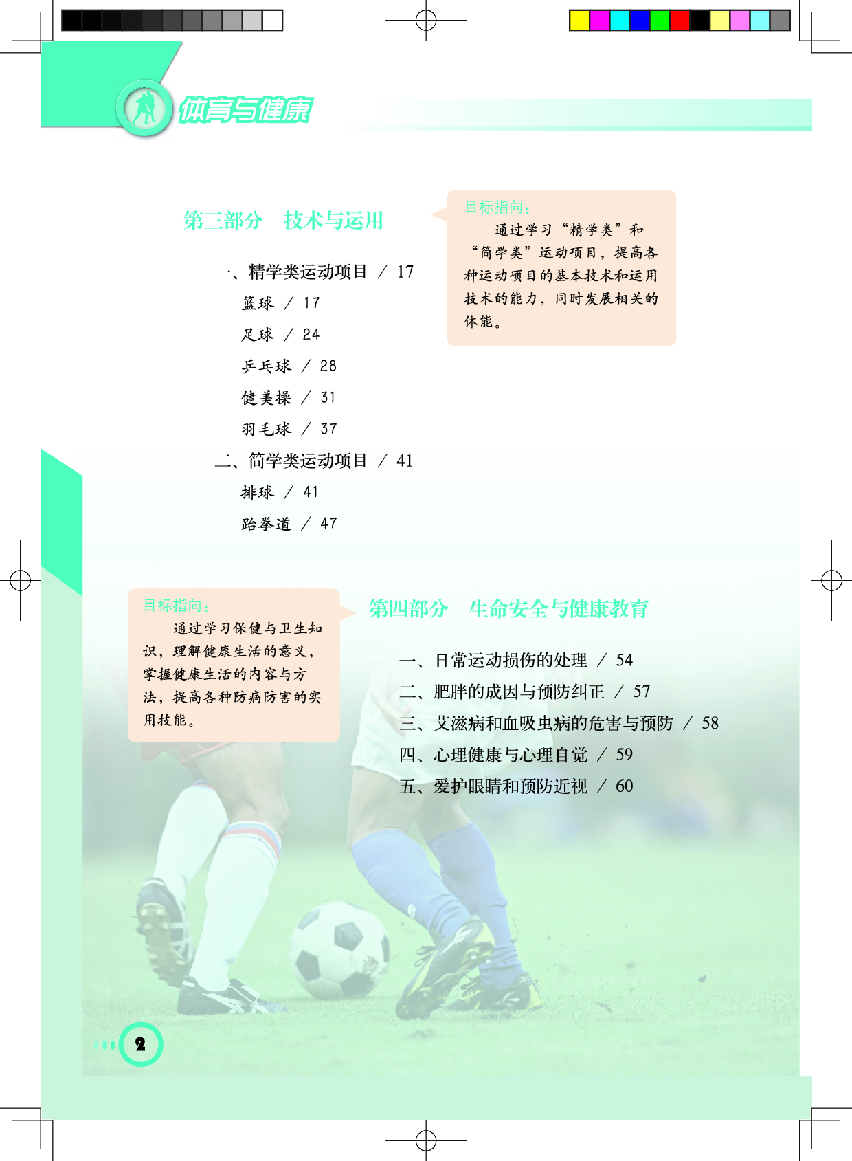 教科版8年级体育全一册【高清教材】.pdf 第5页