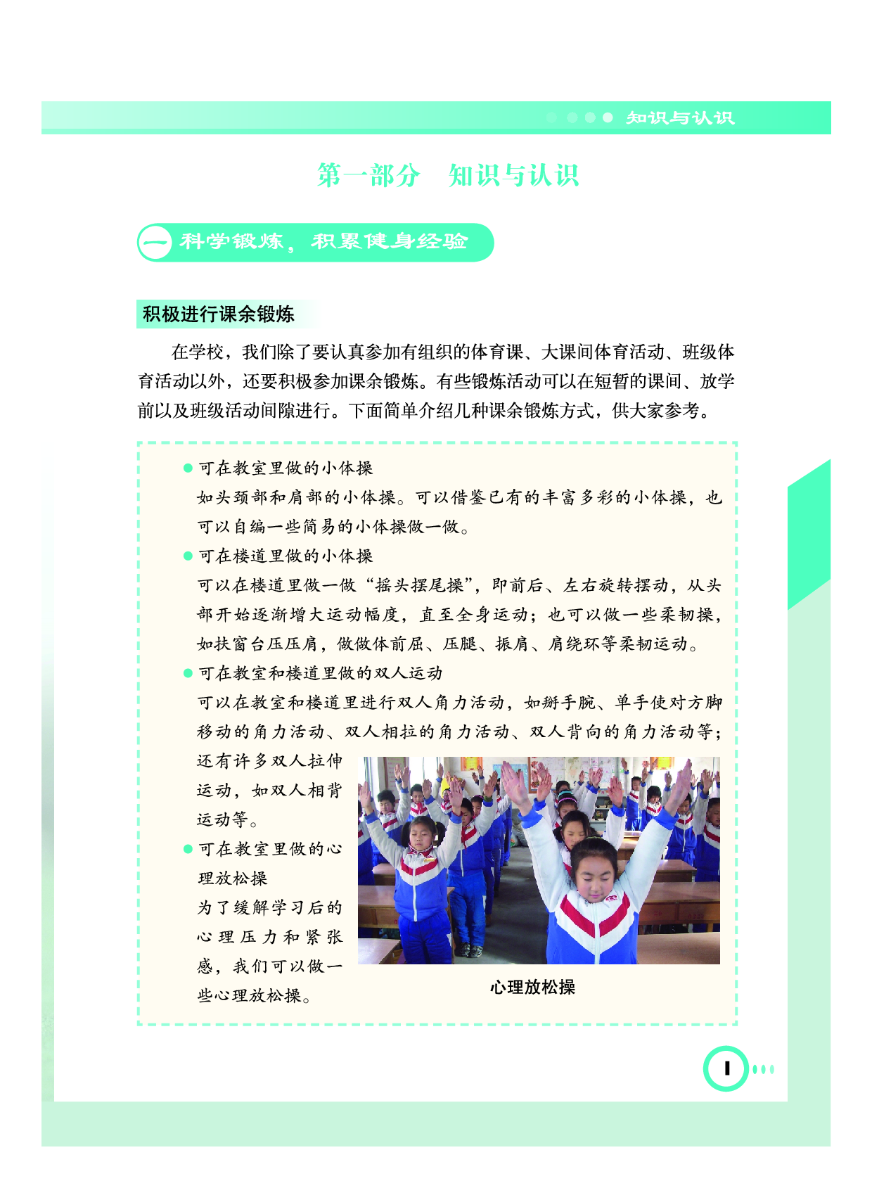 教科版8年级体育全一册【高清教材】.pdf 第6页