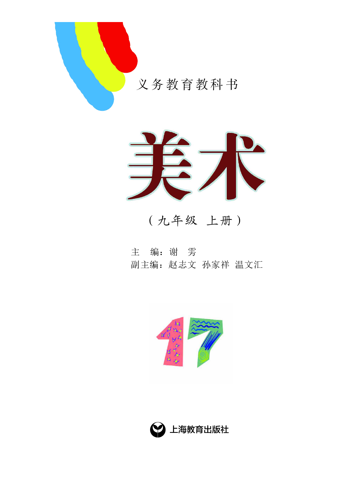 沪教版9年级美术上册【高清教材】.pdf 第3页