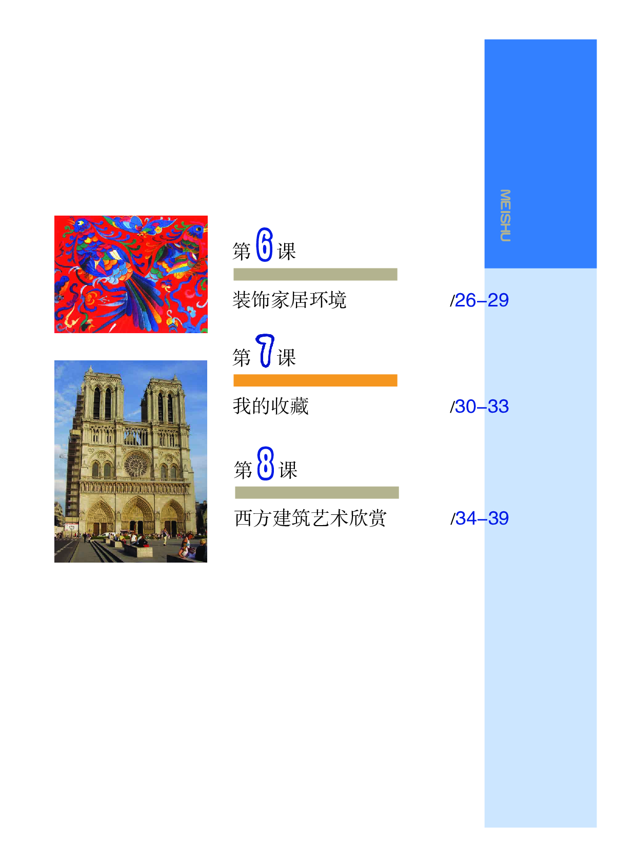 沪教版9年级美术上册【高清教材】.pdf 第5页