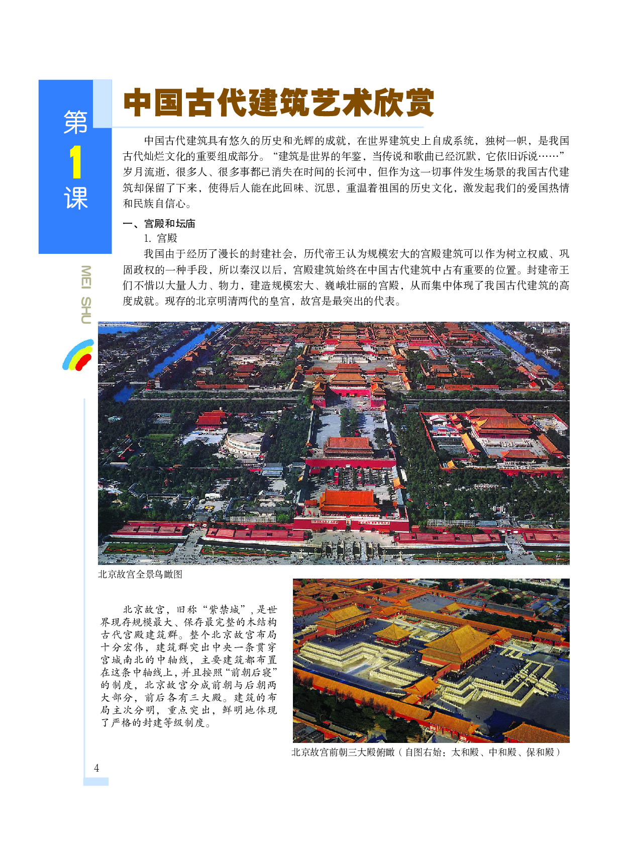 沪教版9年级美术上册【高清教材】.pdf 第6页