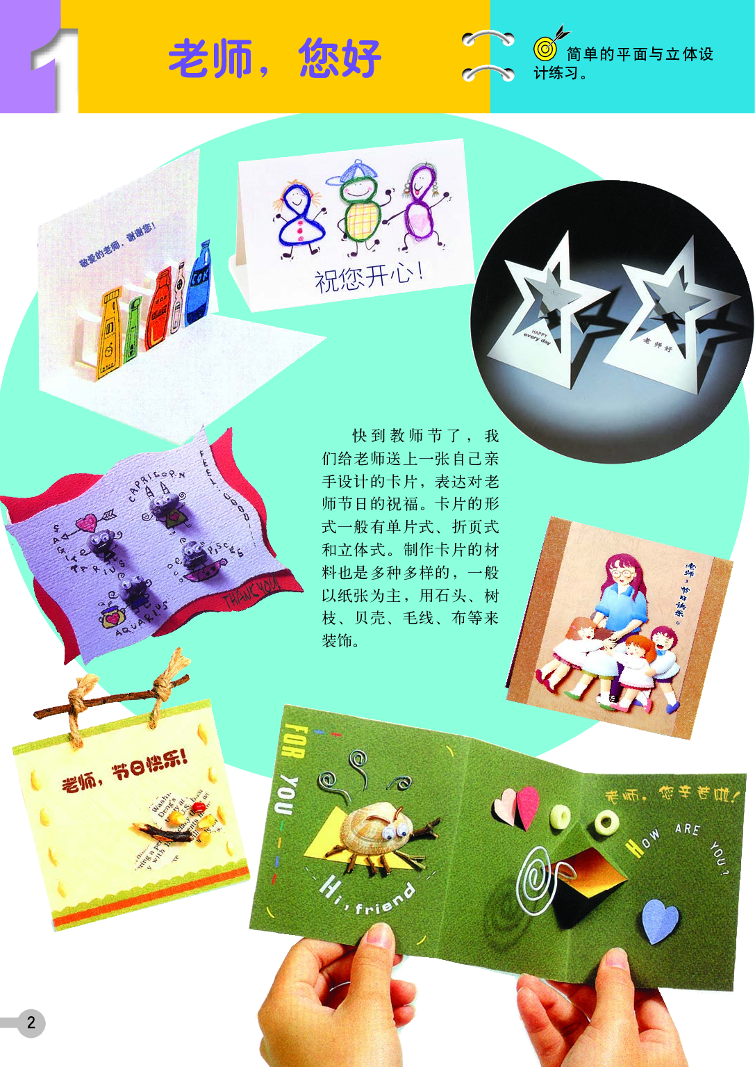 浙教版8年级美术上册【高清教材】.pdf 第6页