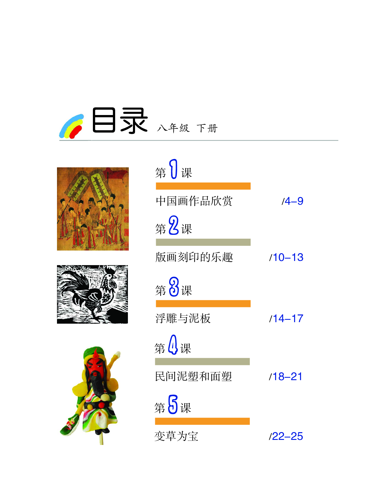 沪教版8年级美术下册【高清教材】.pdf 第4页