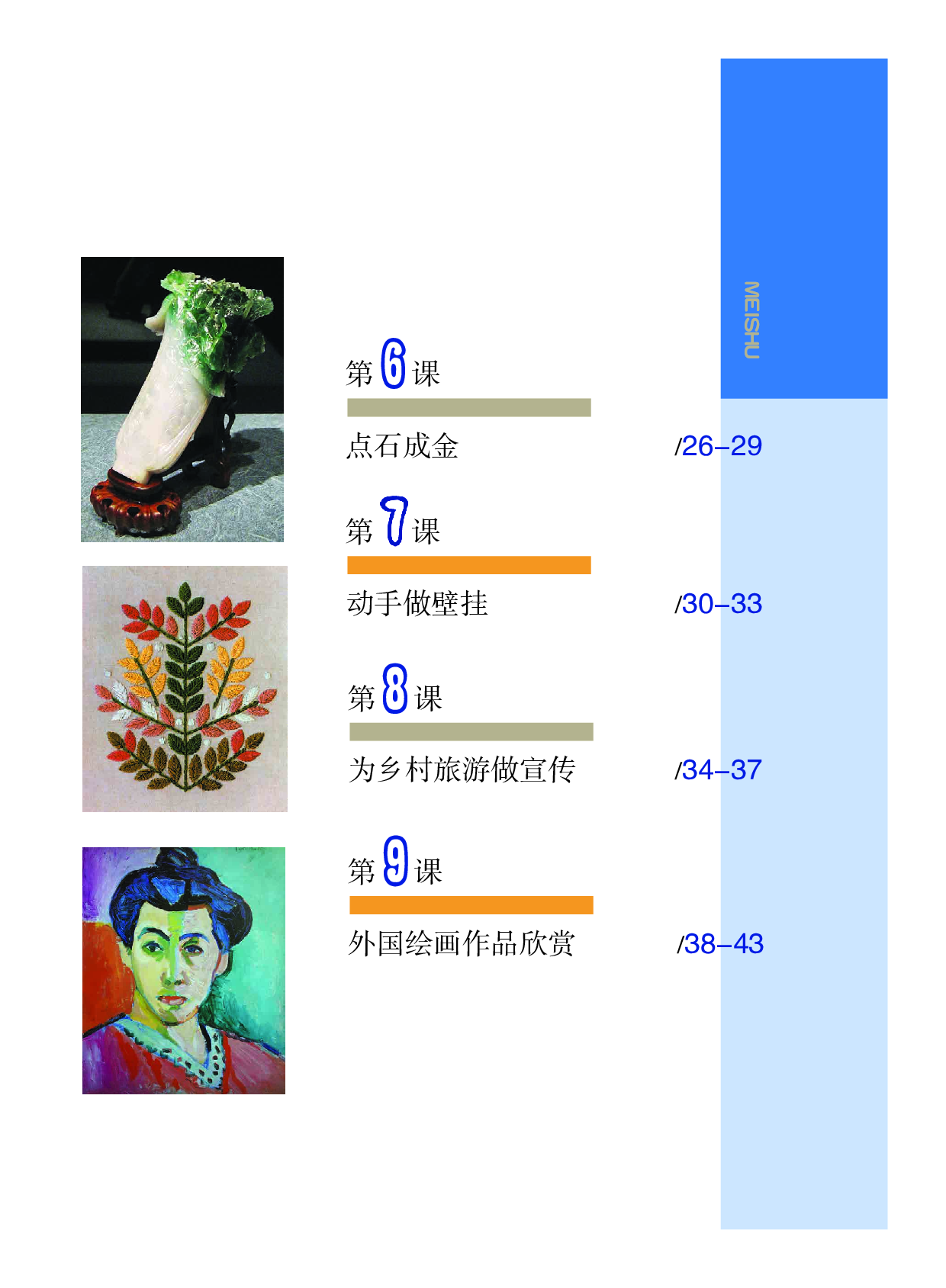 沪教版8年级美术下册【高清教材】.pdf 第5页