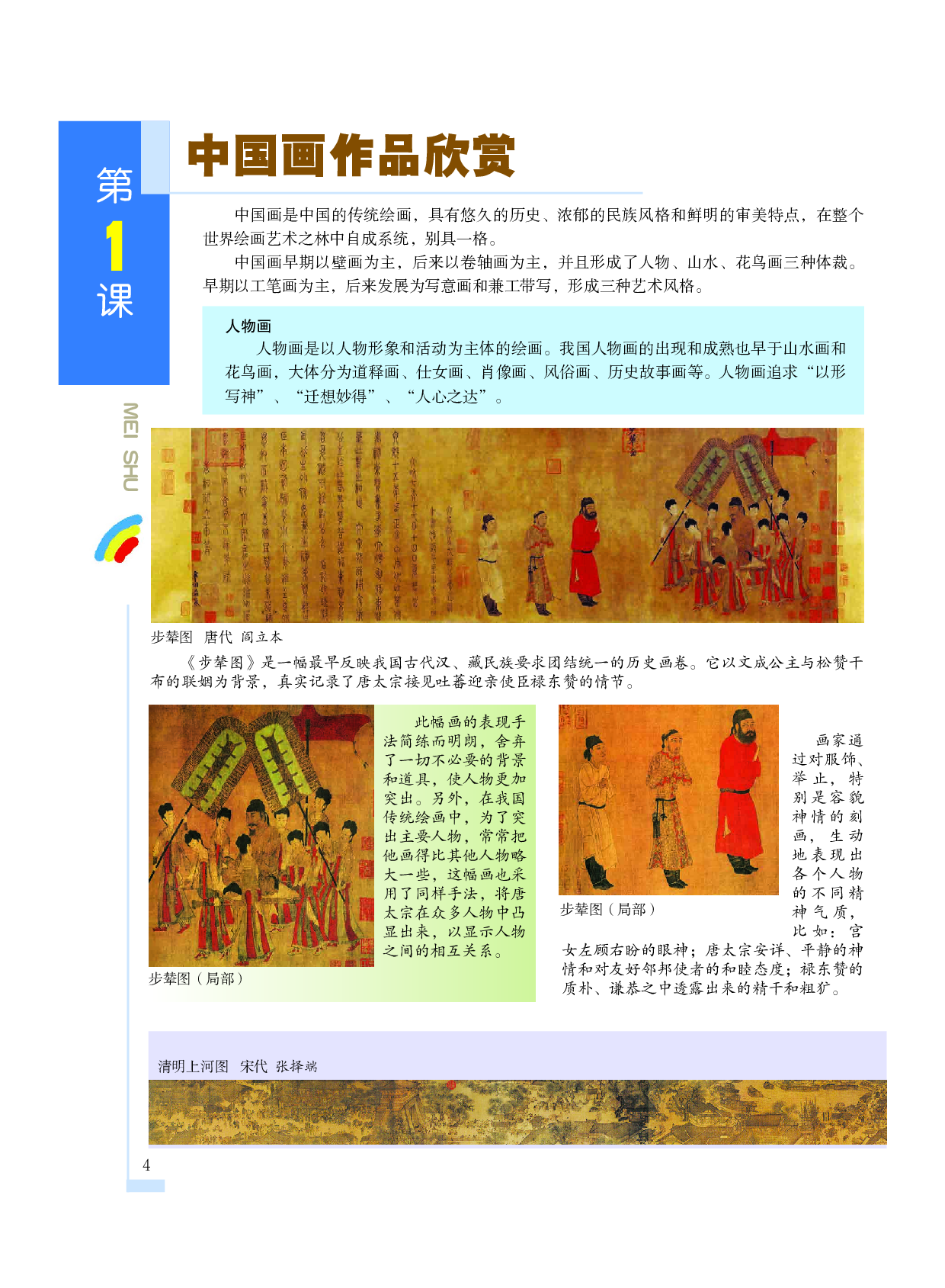 沪教版8年级美术下册【高清教材】.pdf 第6页