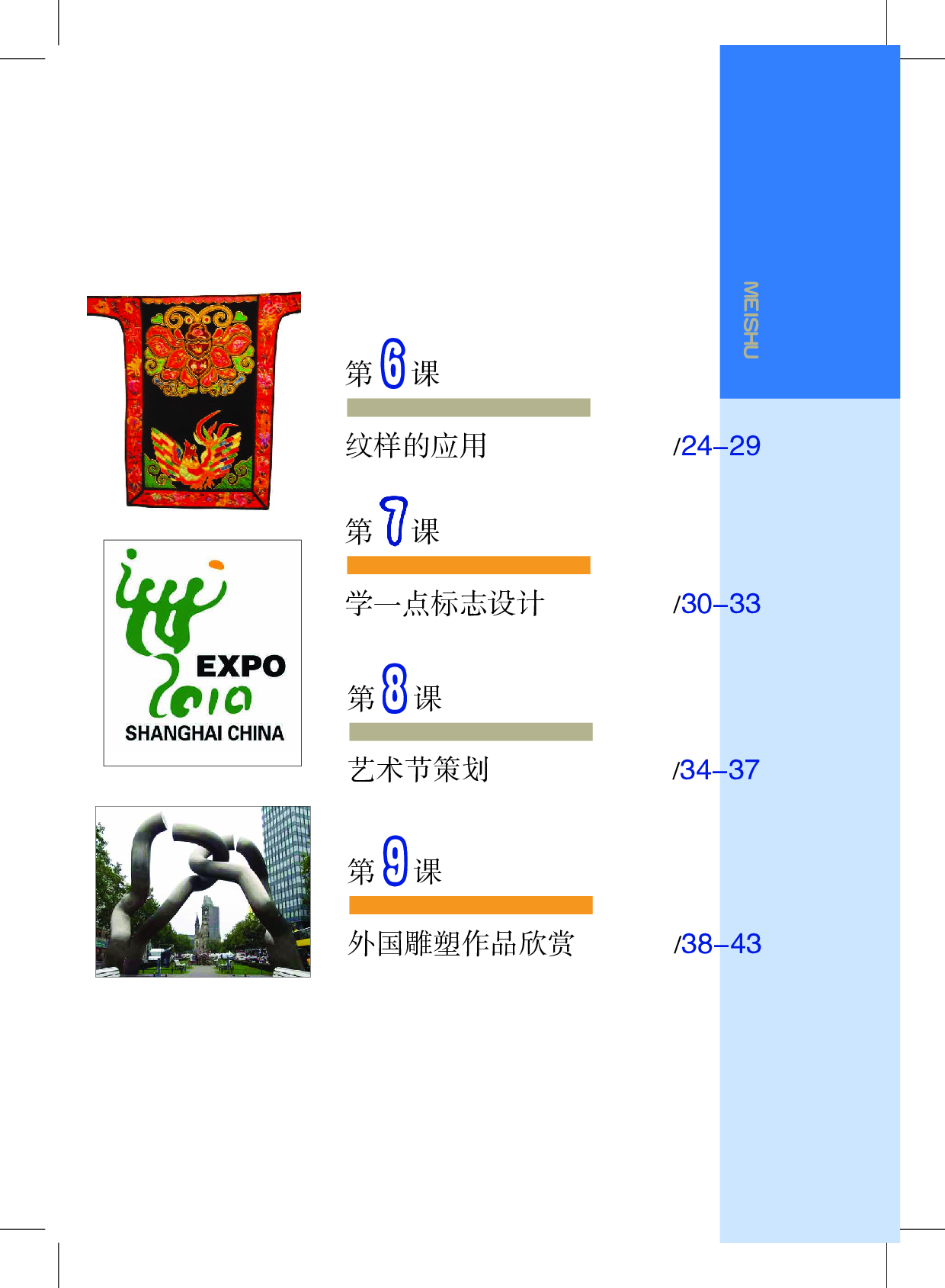 沪教版8年级美术上册【高清教材】.pdf 第5页