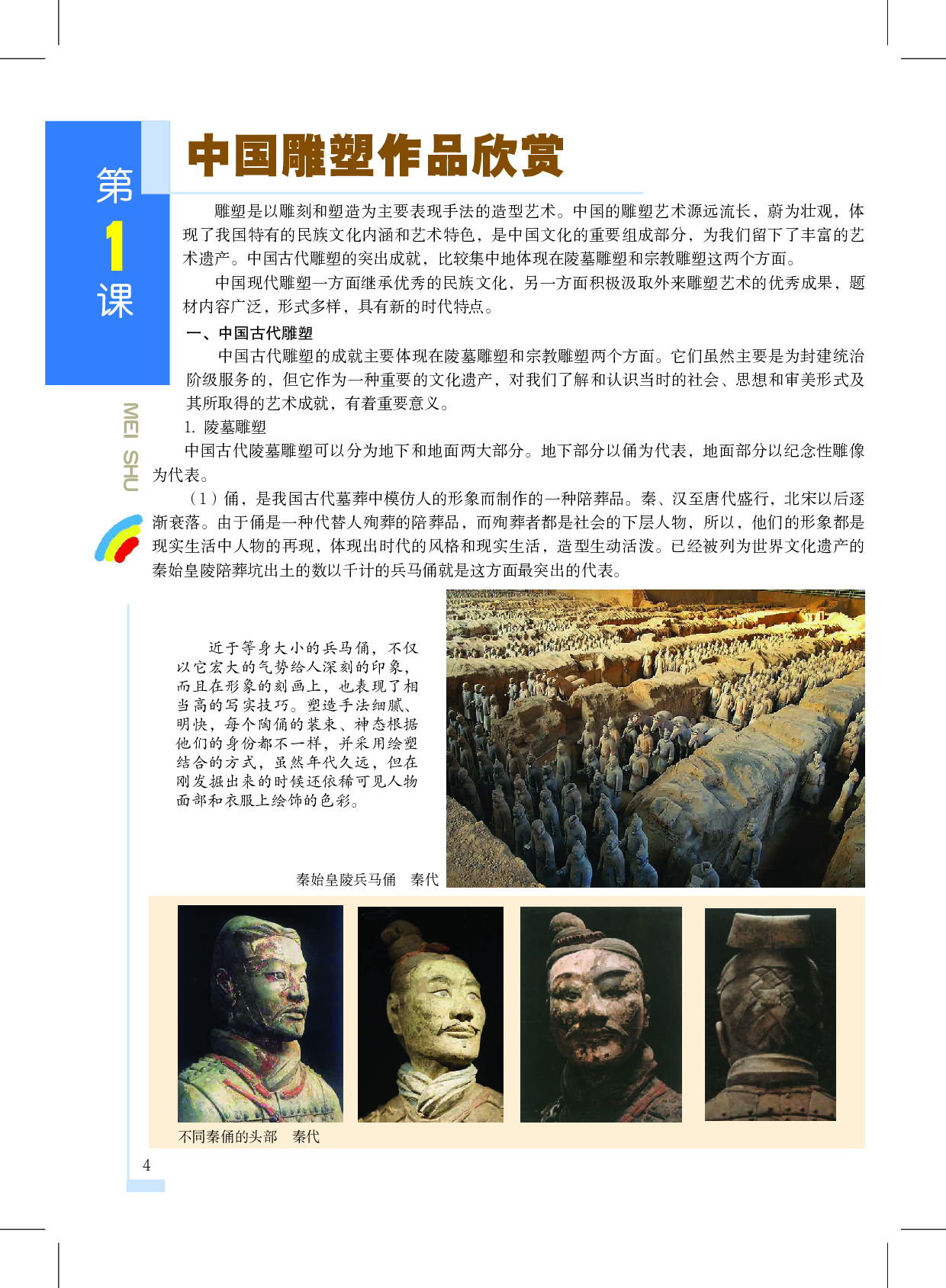 沪教版8年级美术上册【高清教材】.pdf 第6页