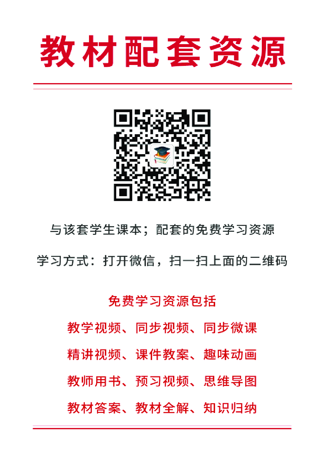 教科版9年级体育全一册【高清教材】.pdf 第3页