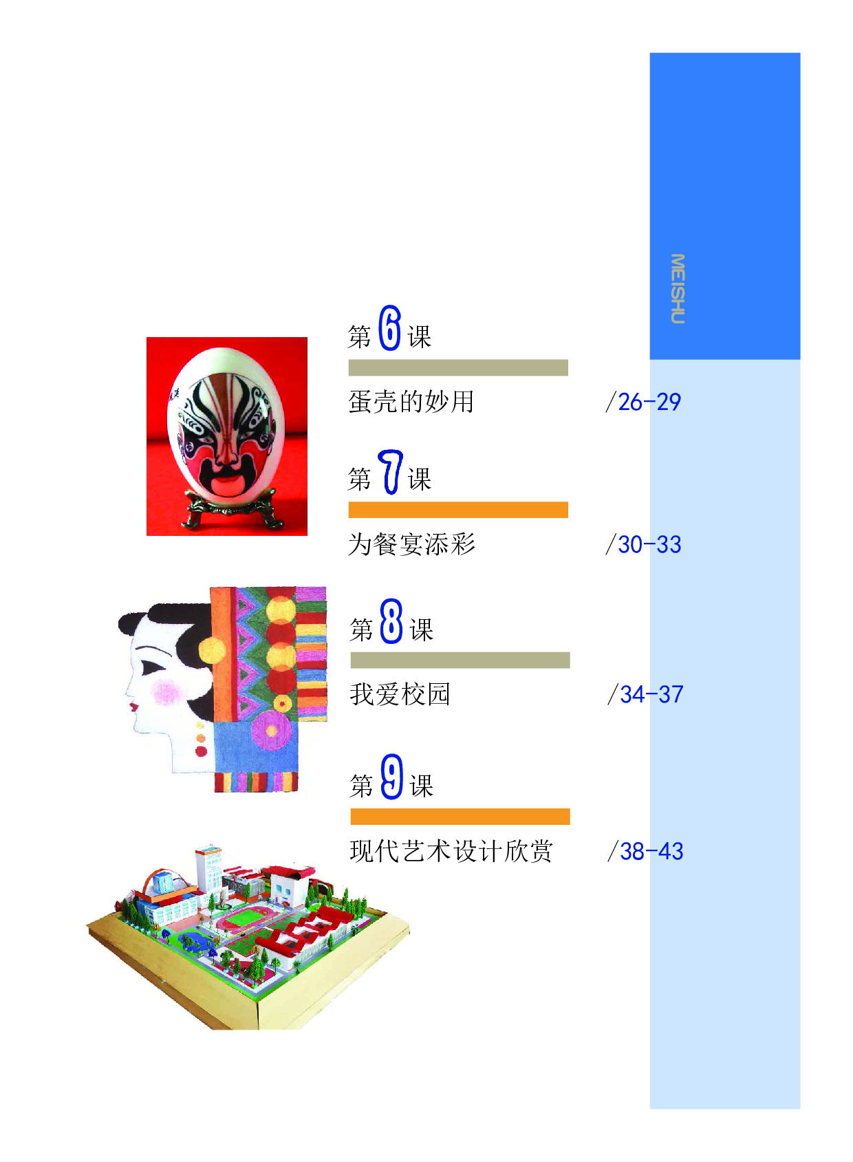 沪教版7年级美术下册【高清教材】.pdf 第5页