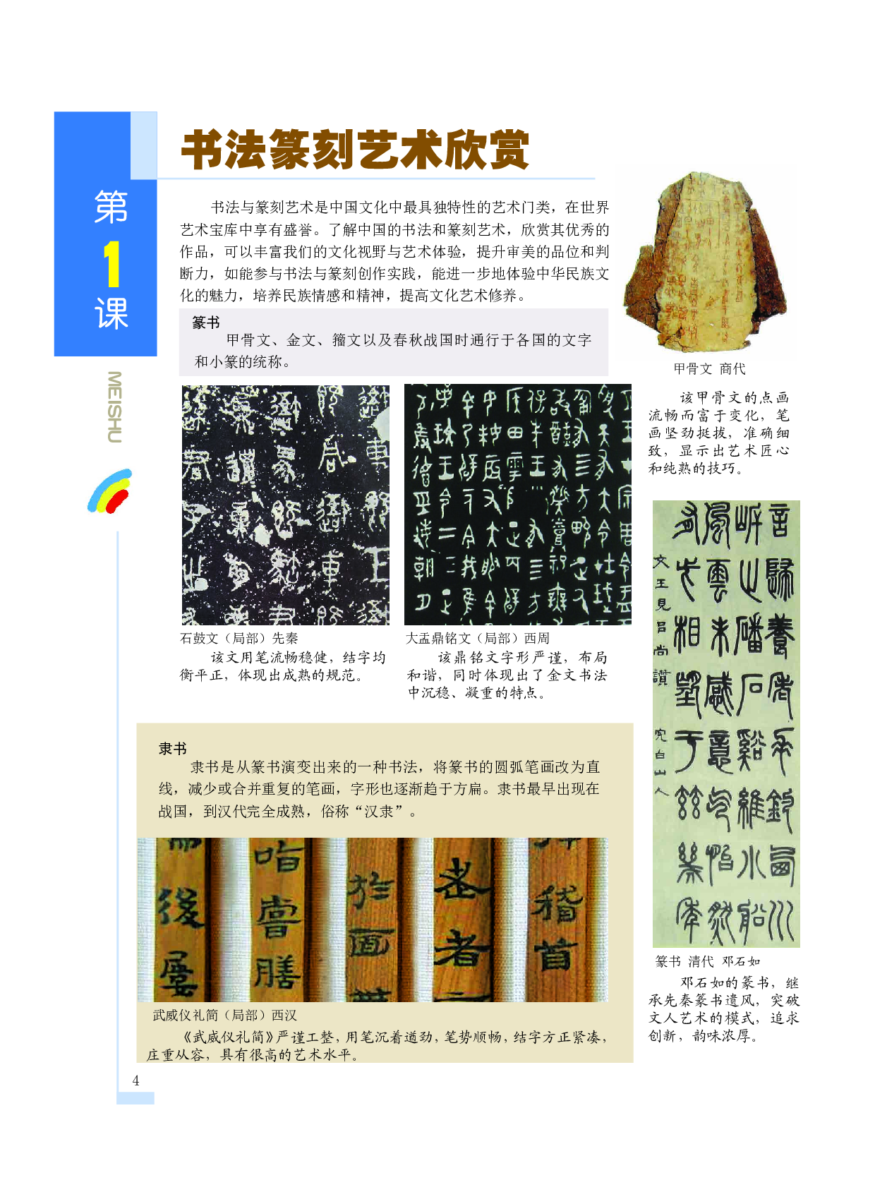 沪教版7年级美术下册【高清教材】.pdf 第6页